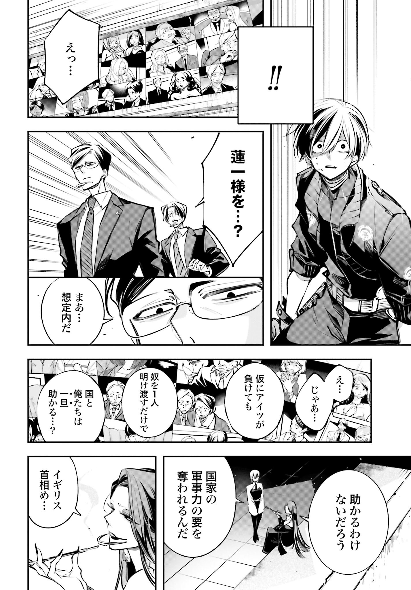 Rekkyou Sensen - Chapter 1.2 - Page 36