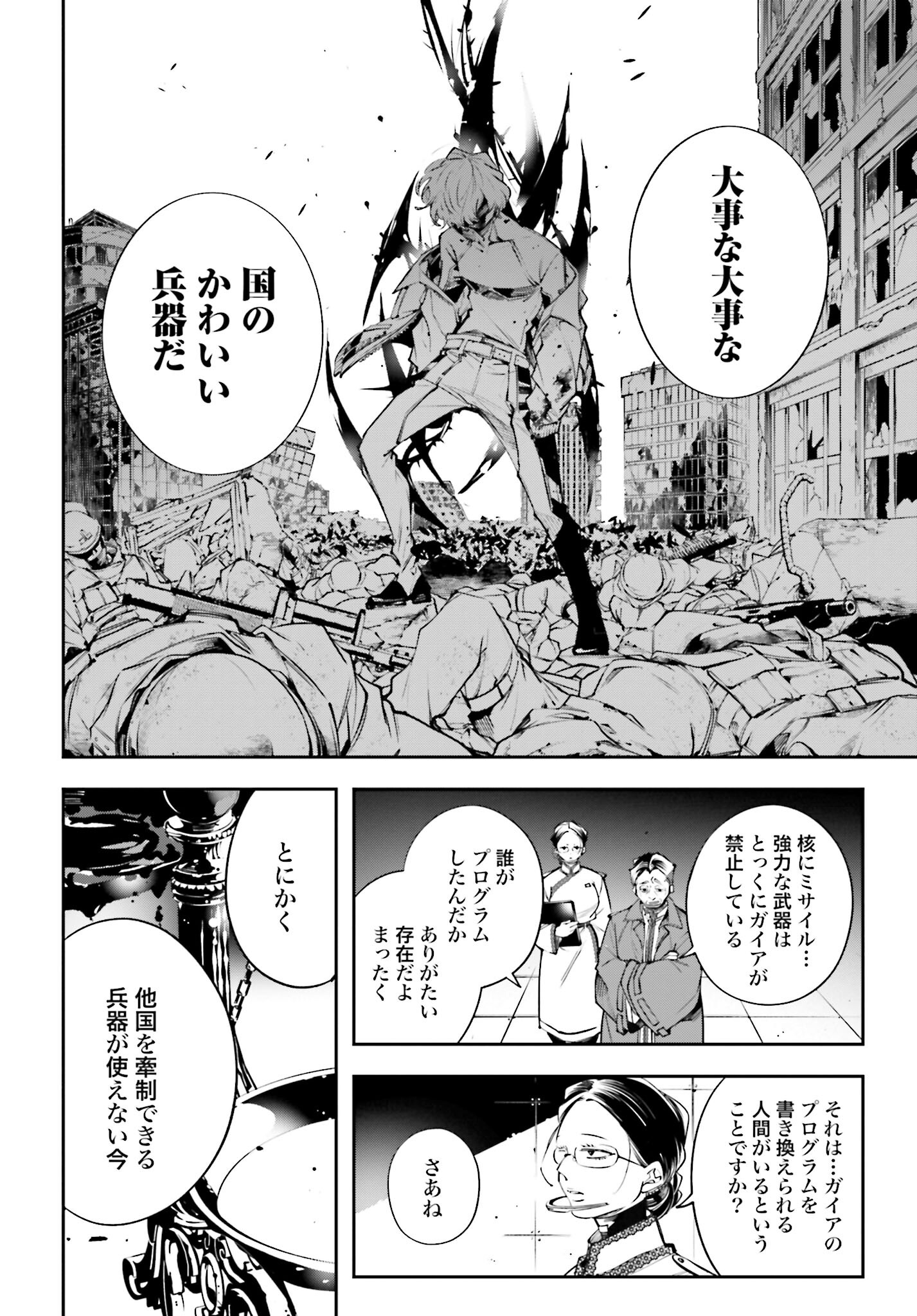 Rekkyou Sensen - Chapter 1.2 - Page 38