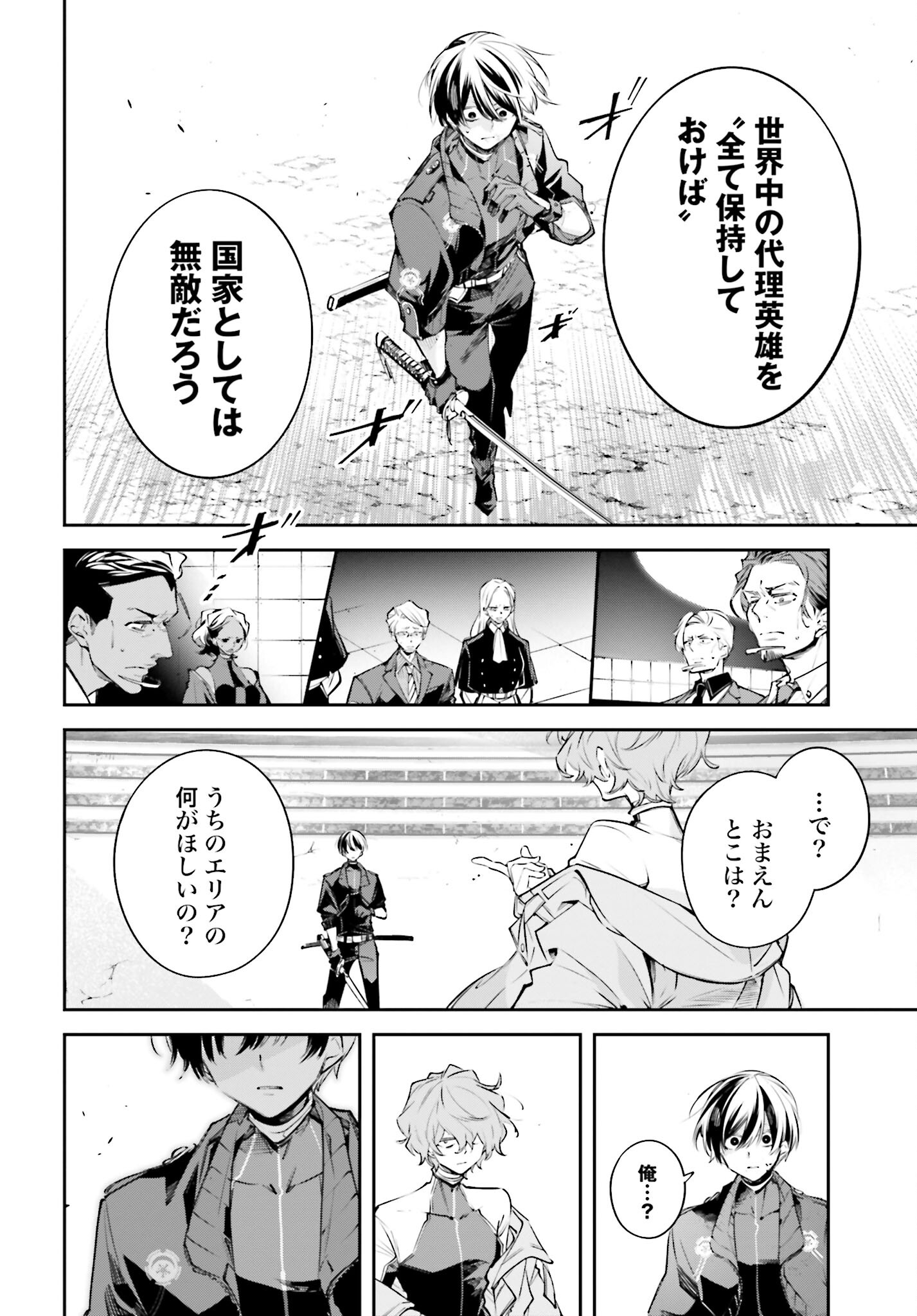 Rekkyou Sensen - Chapter 1.2 - Page 40