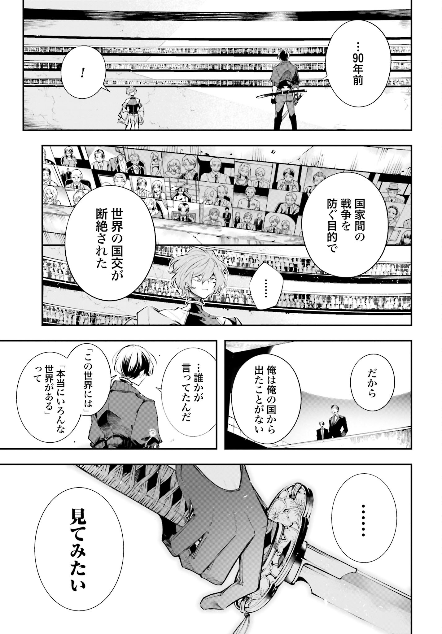 Rekkyou Sensen - Chapter 1.2 - Page 41