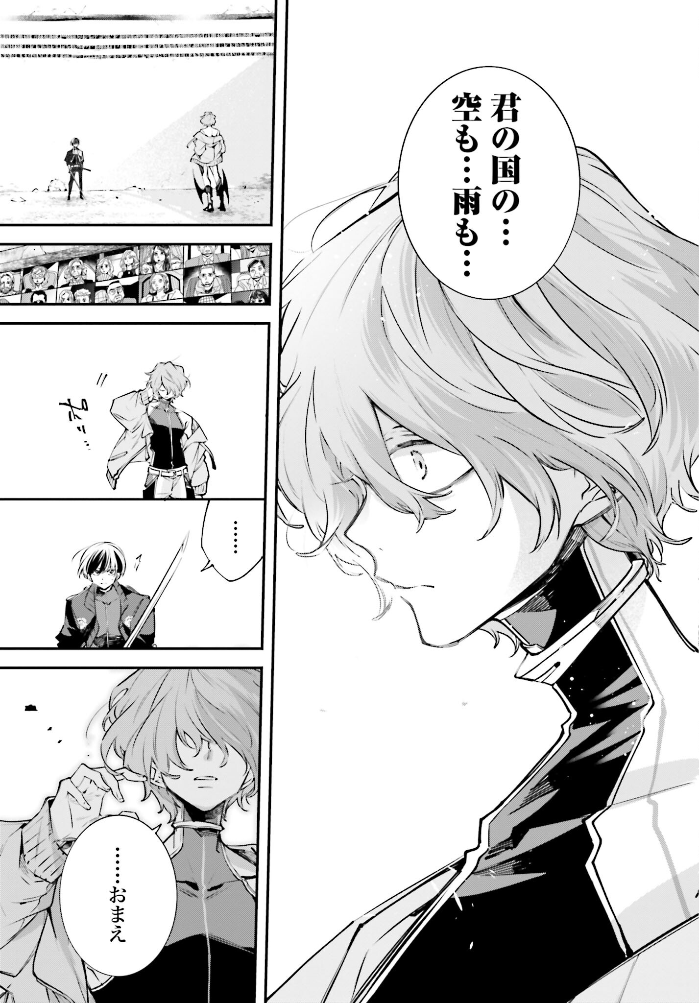 Rekkyou Sensen - Chapter 1.2 - Page 43