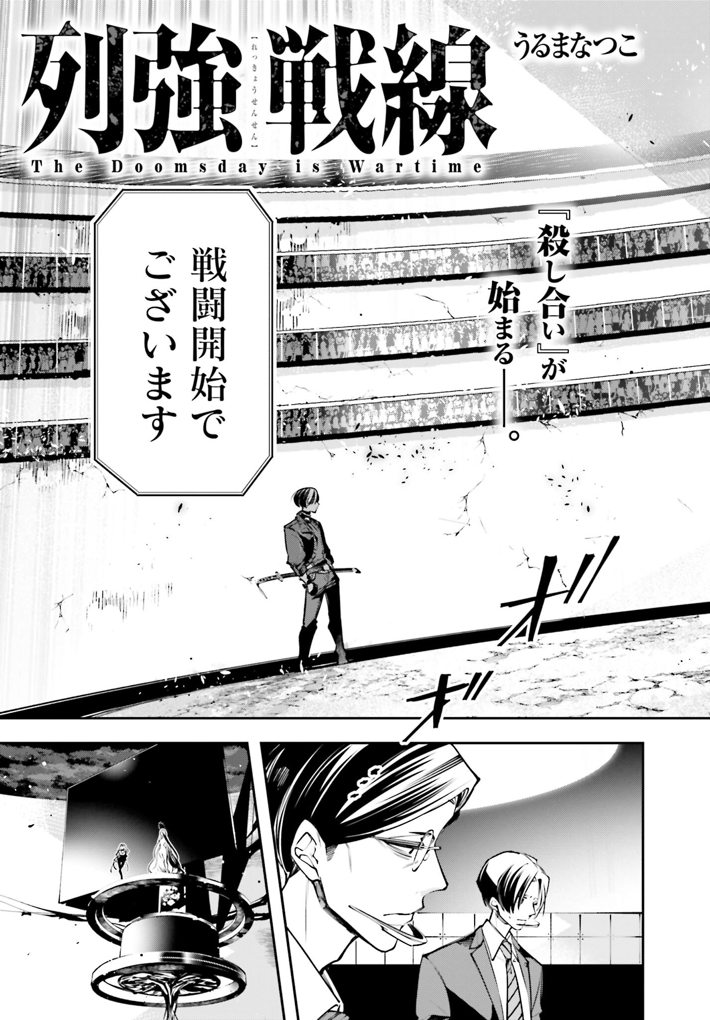 Rekkyou Sensen - Chapter 1.2 - Page 5