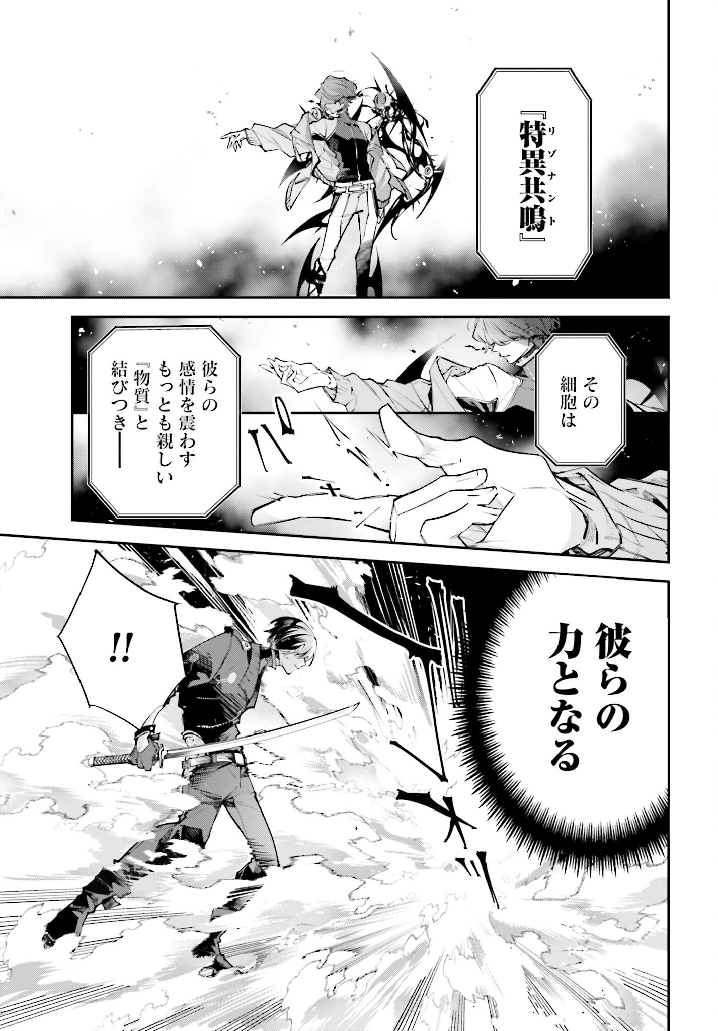 Rekkyou Sensen - Chapter 1.2 - Page 51