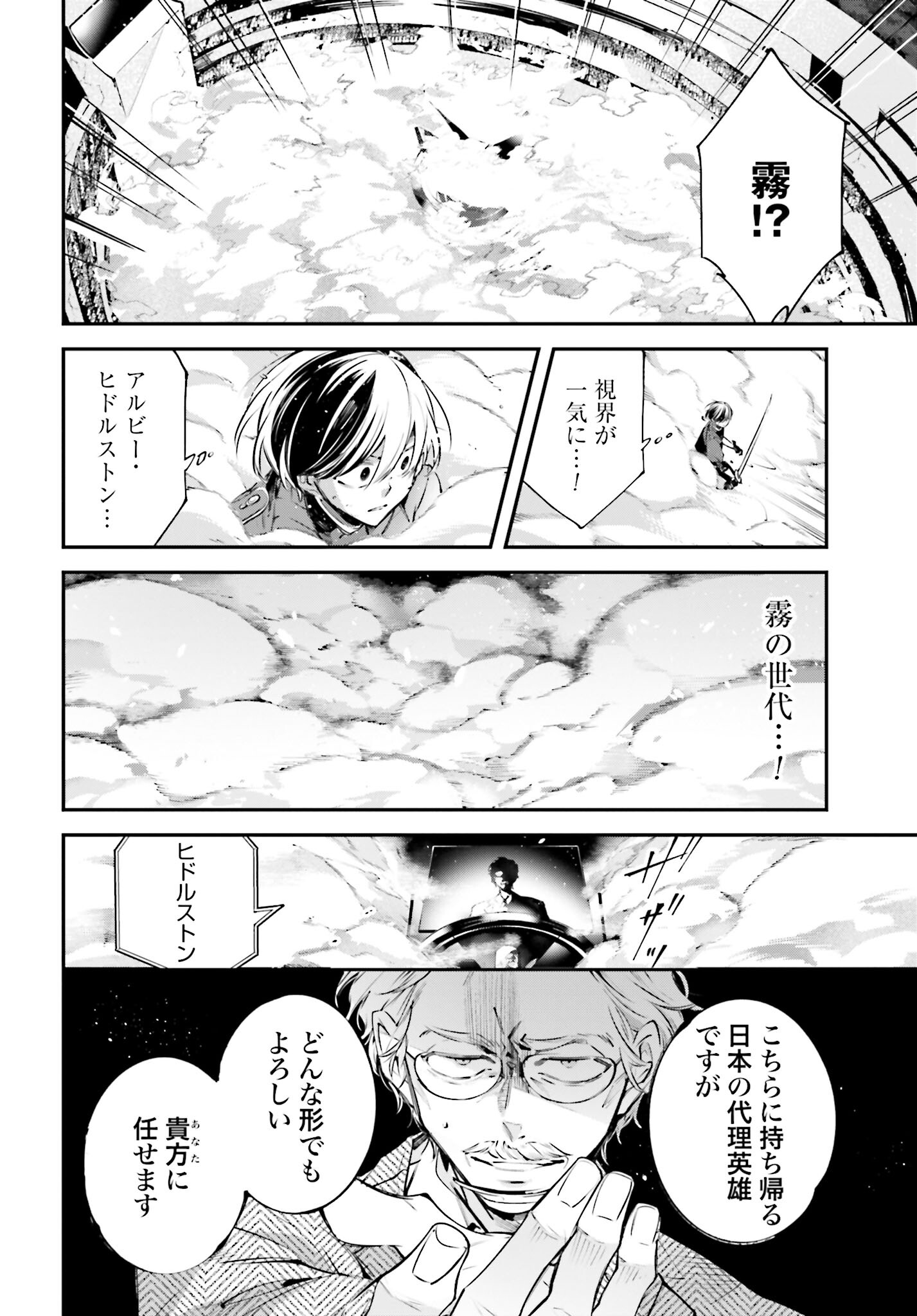 Rekkyou Sensen - Chapter 1.2 - Page 52