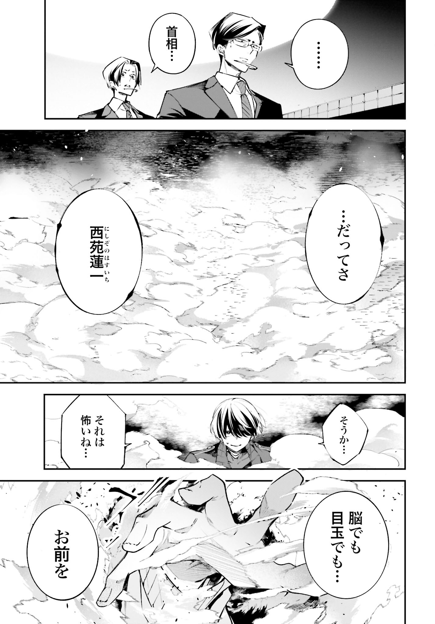 Rekkyou Sensen - Chapter 1.2 - Page 53