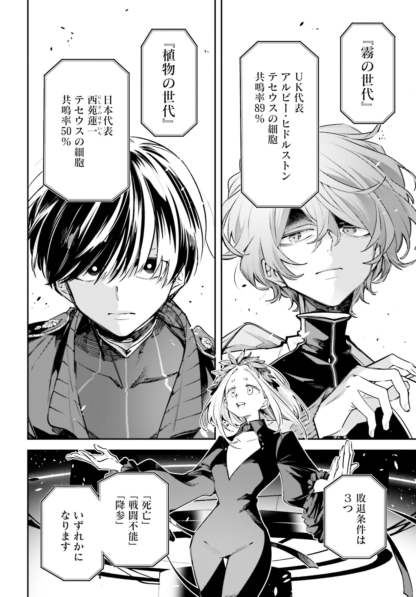 Rekkyou Sensen - Chapter 1.2 - Page 6