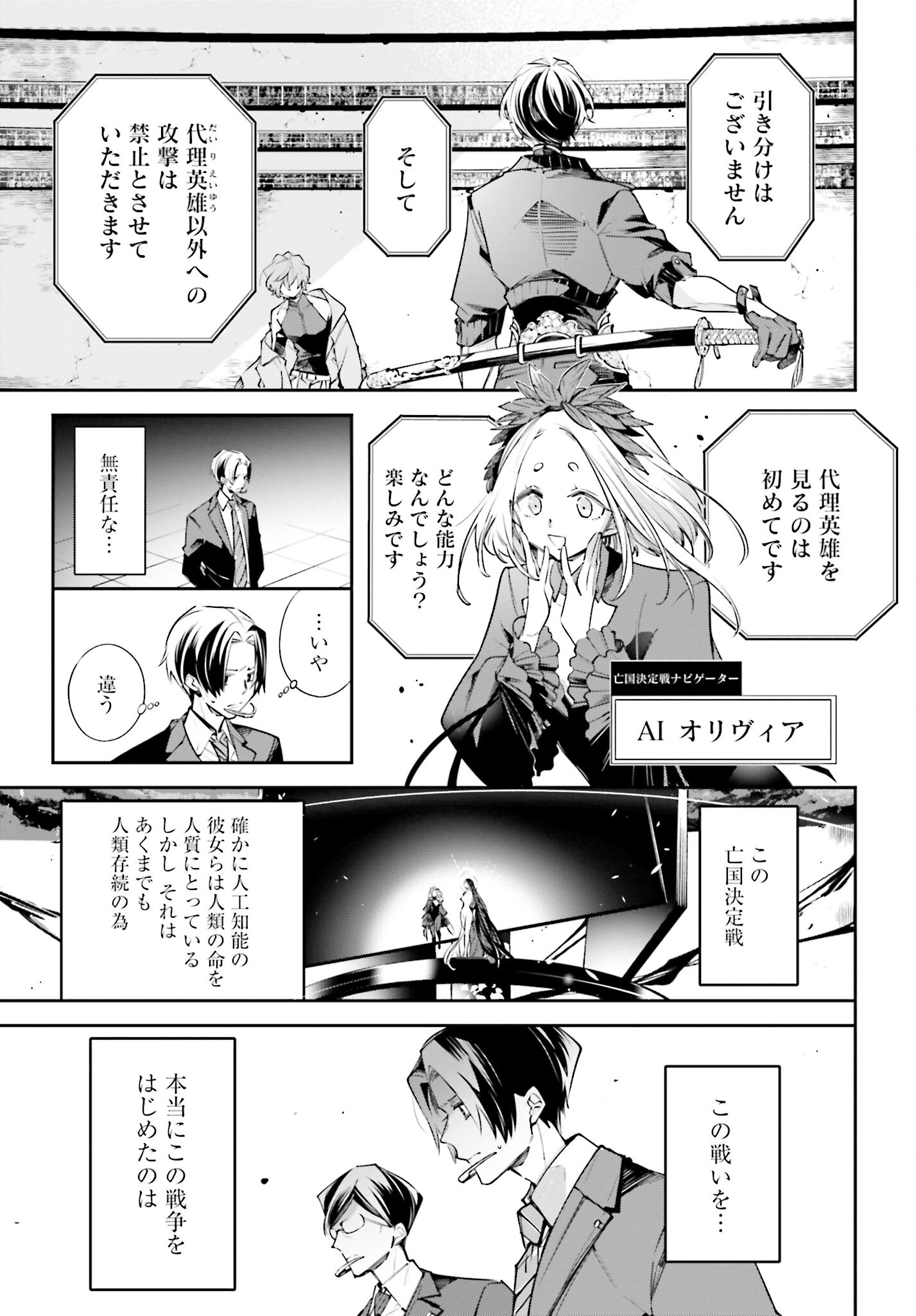 Rekkyou Sensen - Chapter 1.2 - Page 7