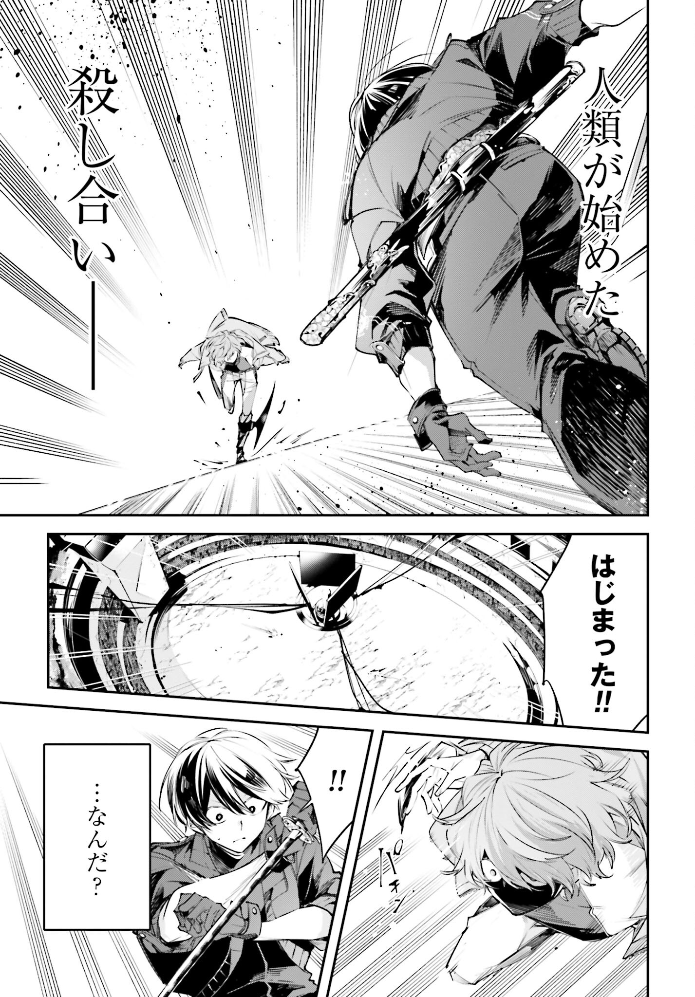 Rekkyou Sensen - Chapter 1.2 - Page 9