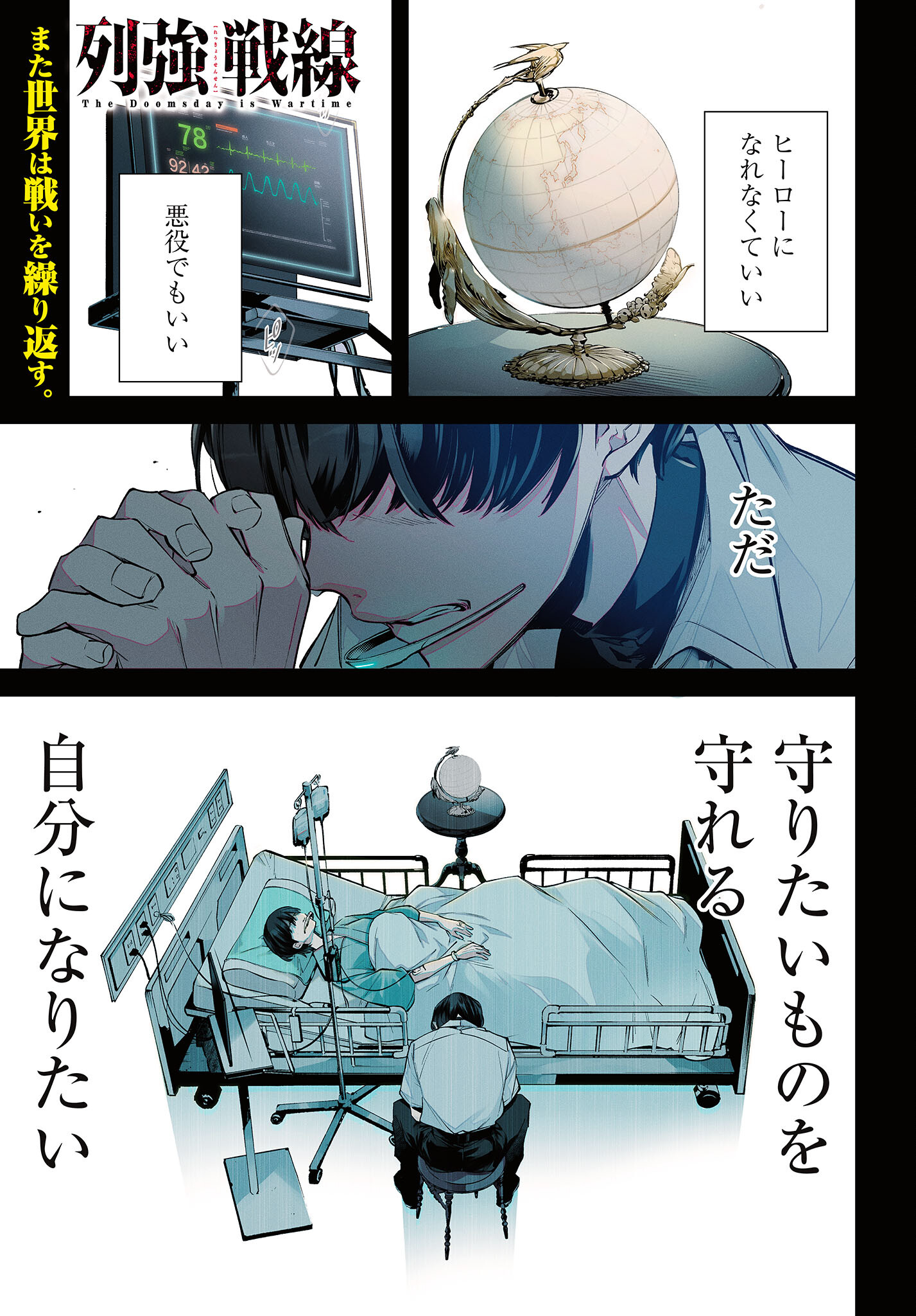 Rekkyou Sensen - Chapter 1 - Page 1