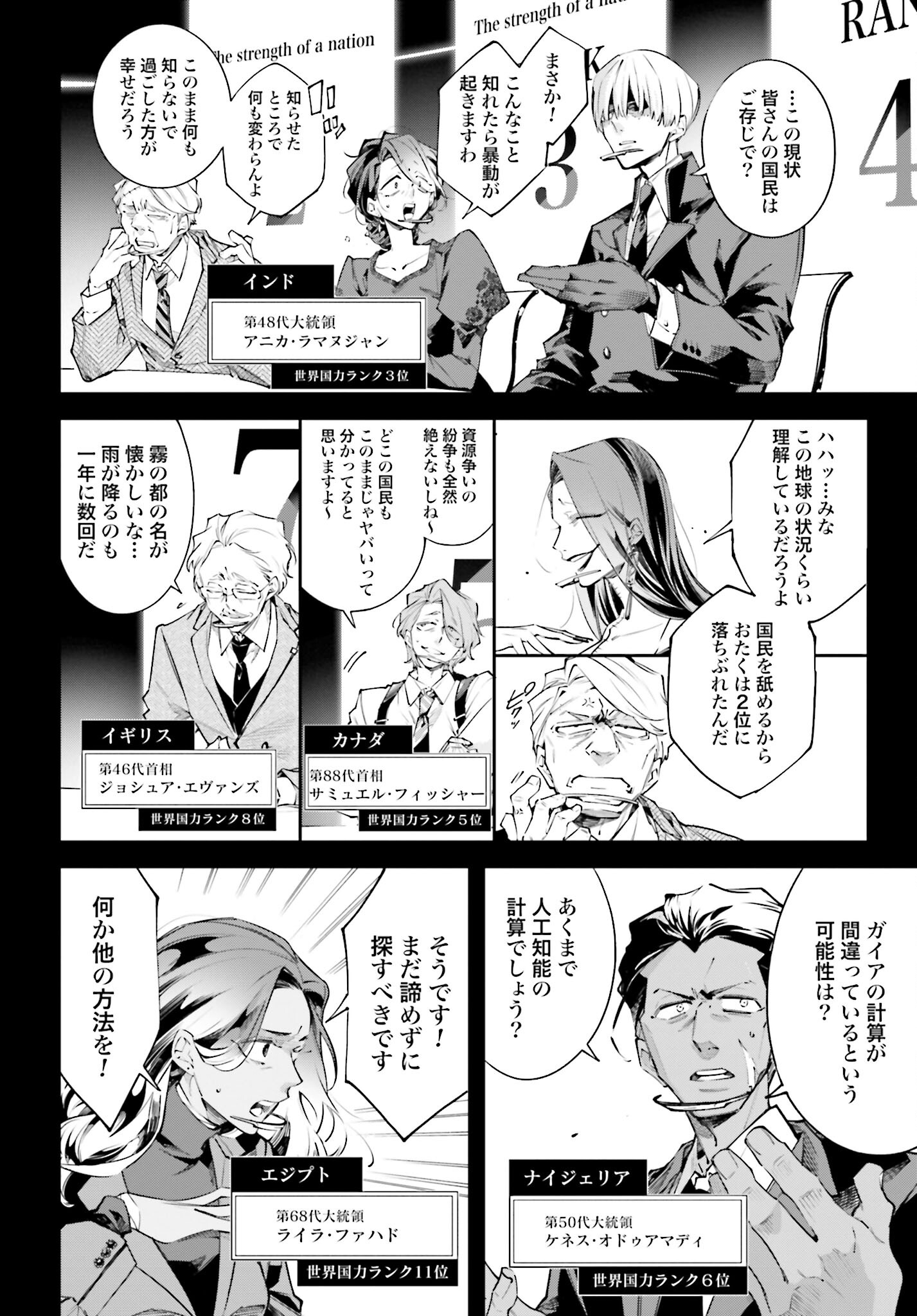 Rekkyou Sensen - Chapter 1 - Page 10