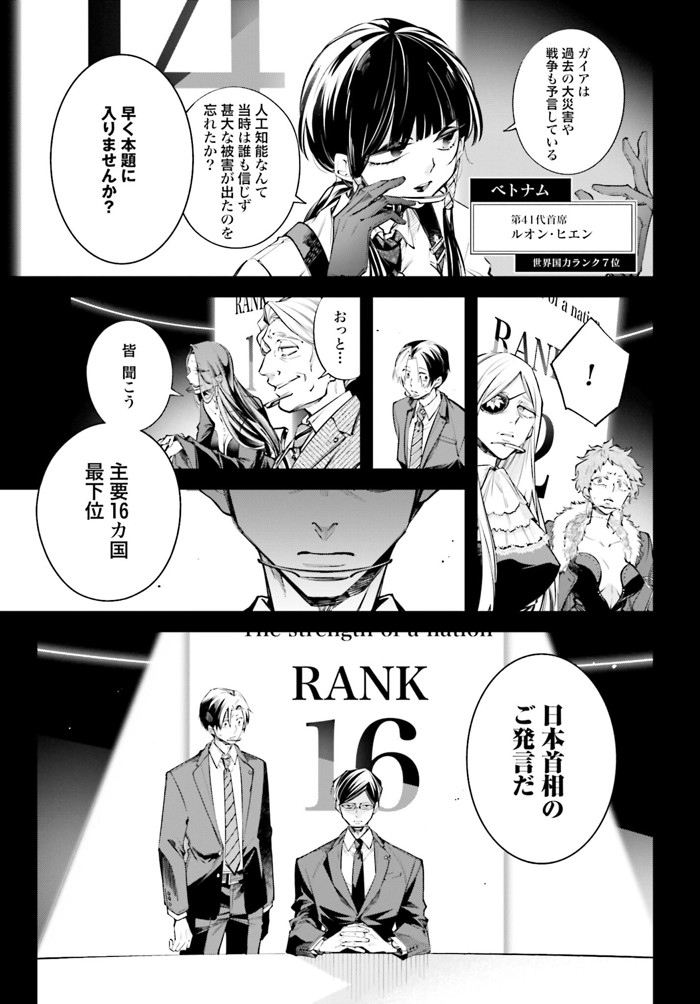 Rekkyou Sensen - Chapter 1 - Page 11