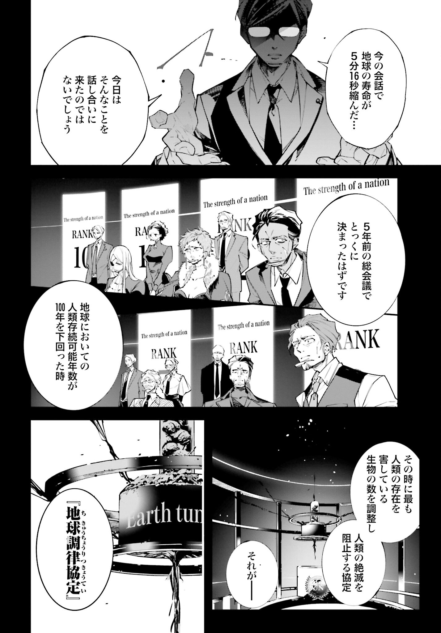 Rekkyou Sensen - Chapter 1 - Page 12