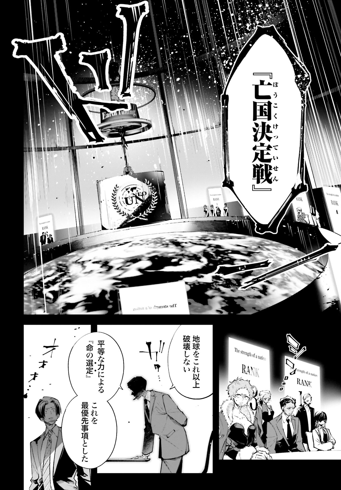 Rekkyou Sensen - Chapter 1 - Page 14