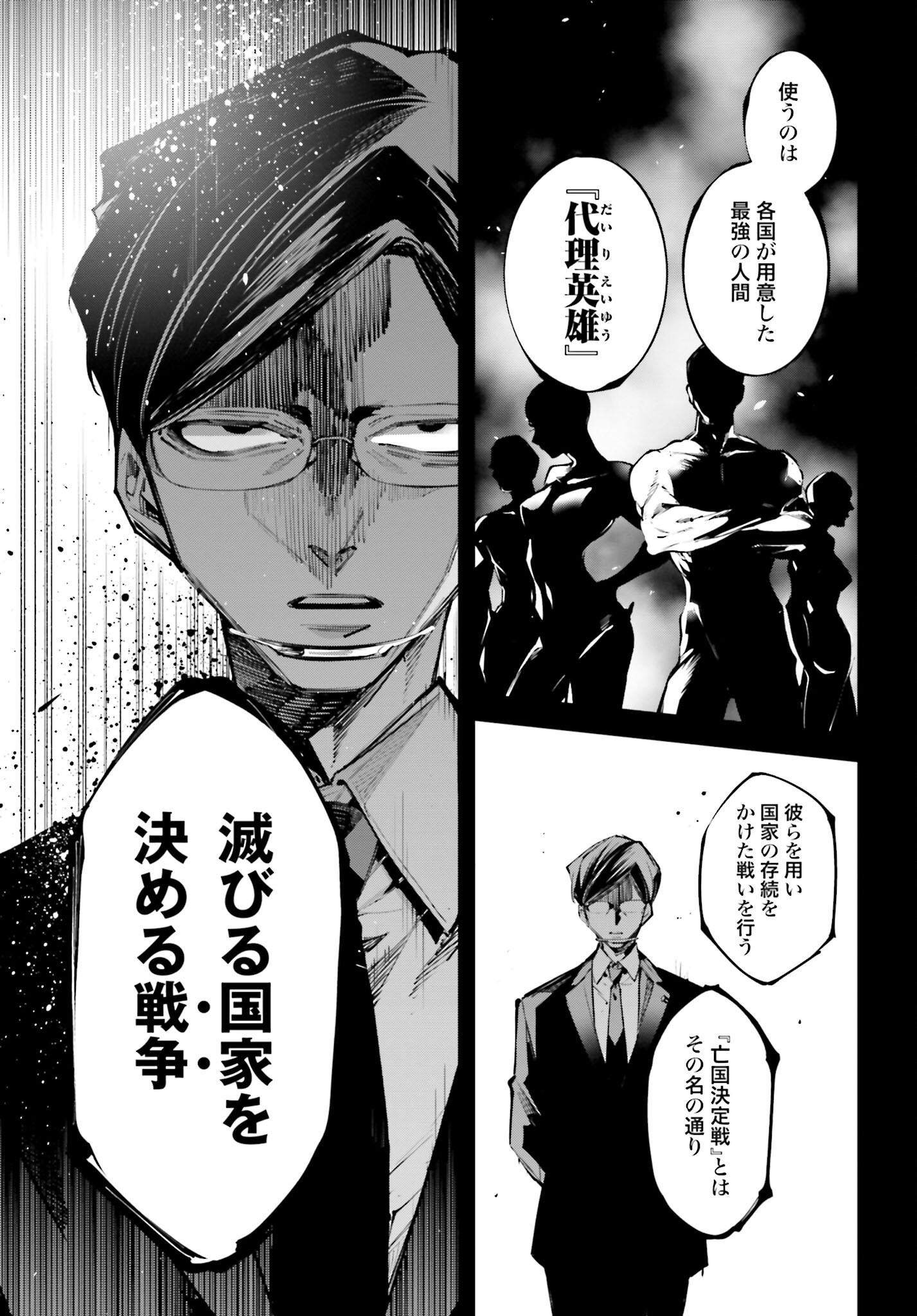 Rekkyou Sensen - Chapter 1 - Page 15