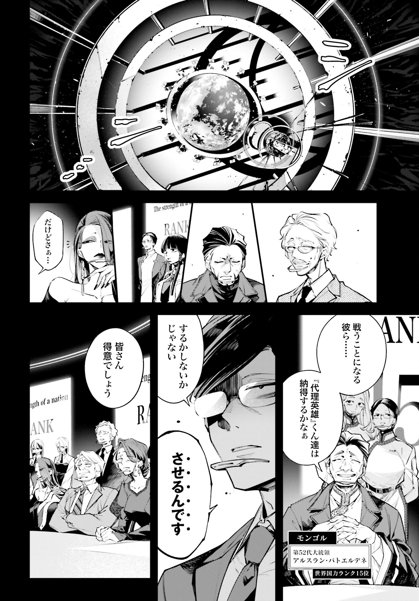 Rekkyou Sensen - Chapter 1 - Page 16
