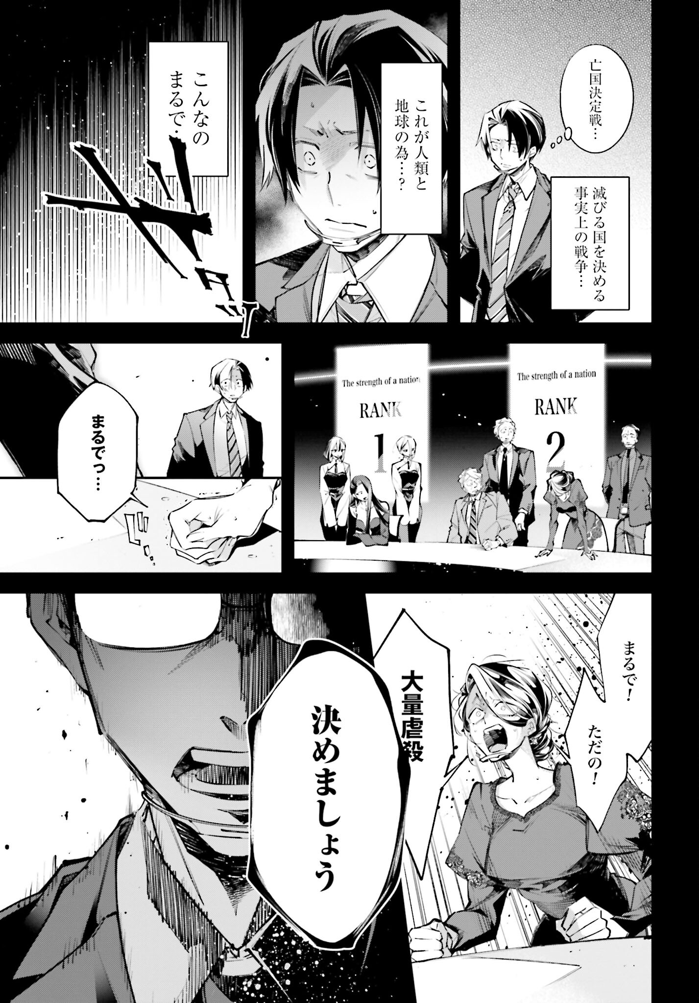 Rekkyou Sensen - Chapter 1 - Page 17