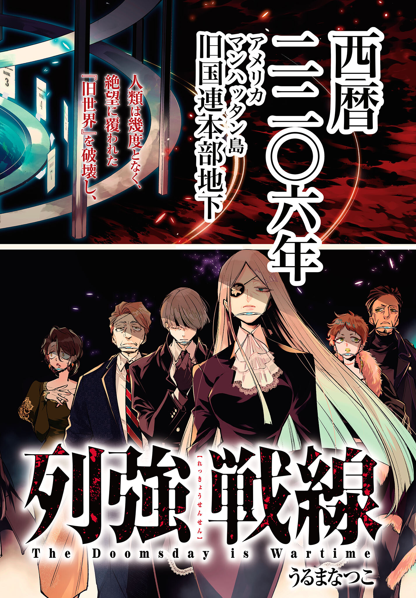 Rekkyou Sensen - Chapter 1 - Page 2