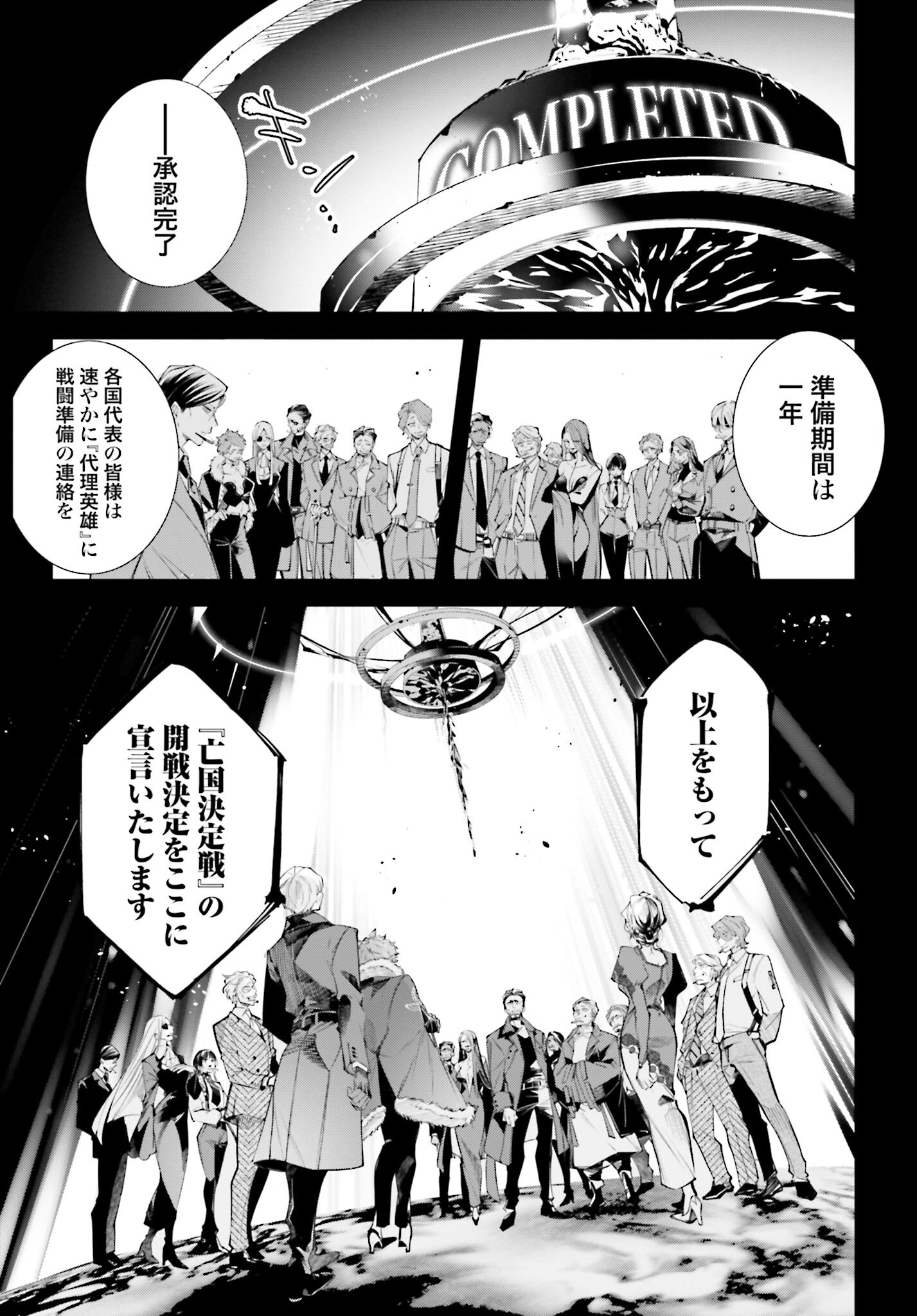 Rekkyou Sensen - Chapter 1 - Page 21