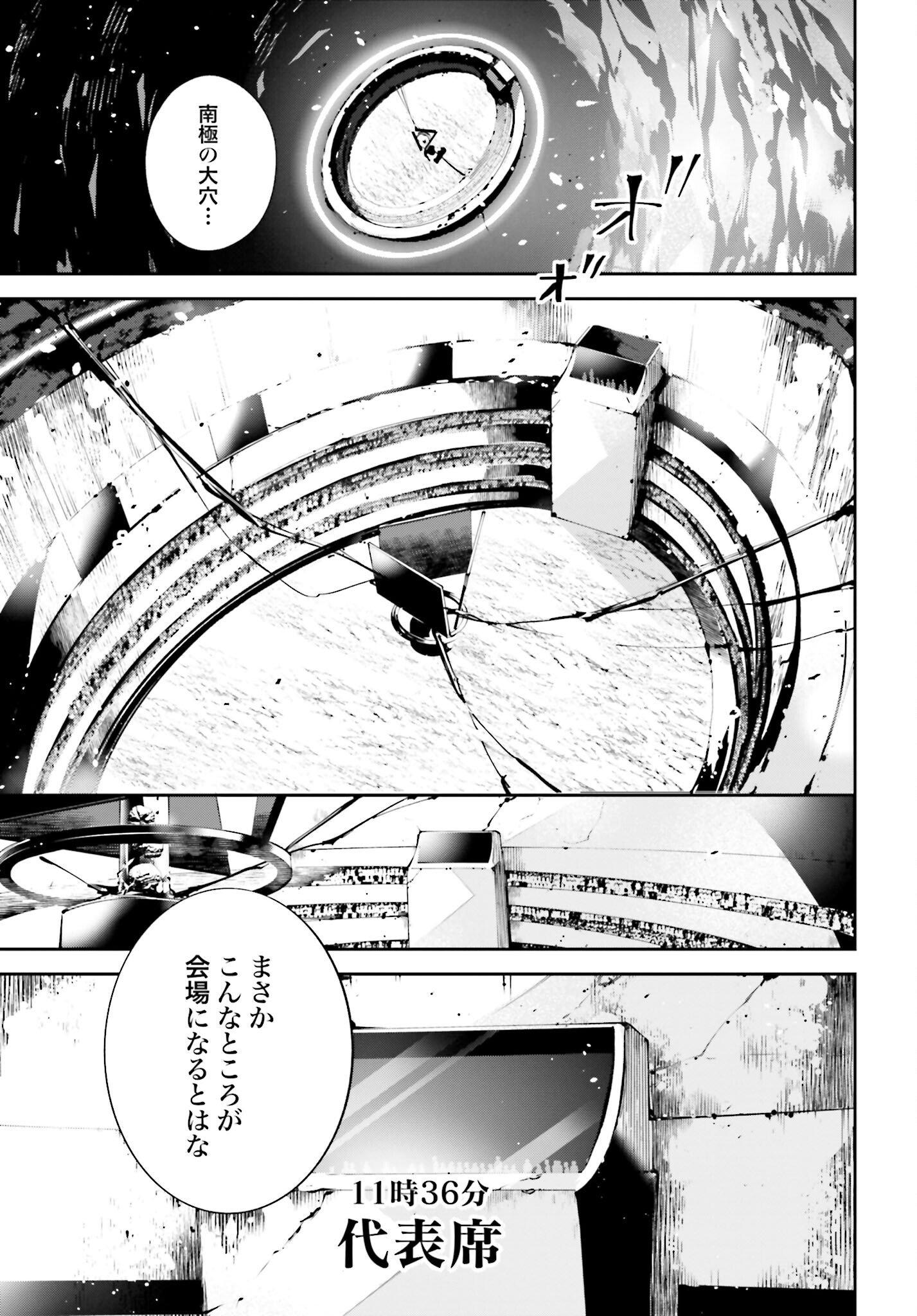 Rekkyou Sensen - Chapter 1 - Page 23