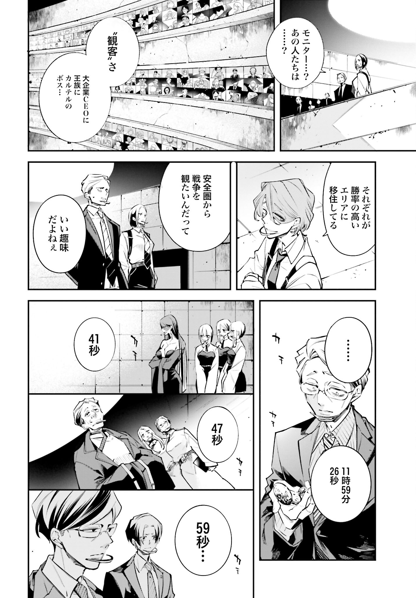 Rekkyou Sensen - Chapter 1 - Page 24