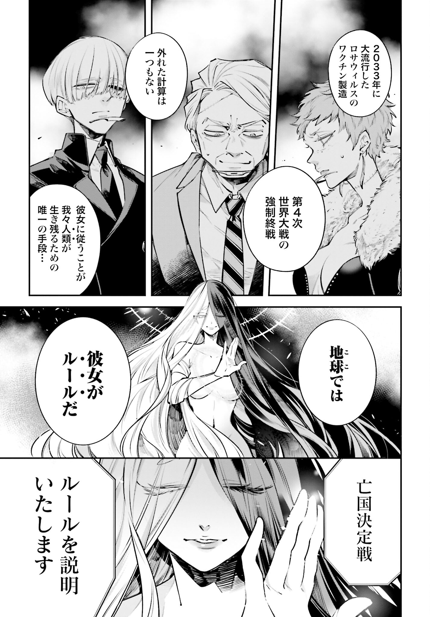 Rekkyou Sensen - Chapter 1 - Page 29