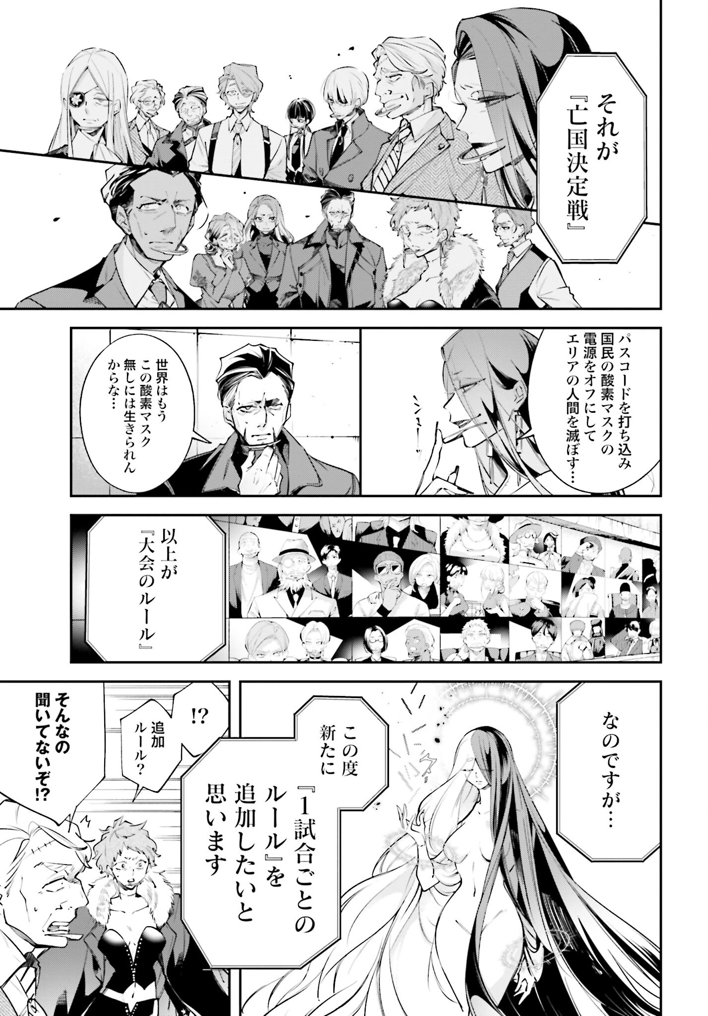 Rekkyou Sensen - Chapter 1 - Page 31