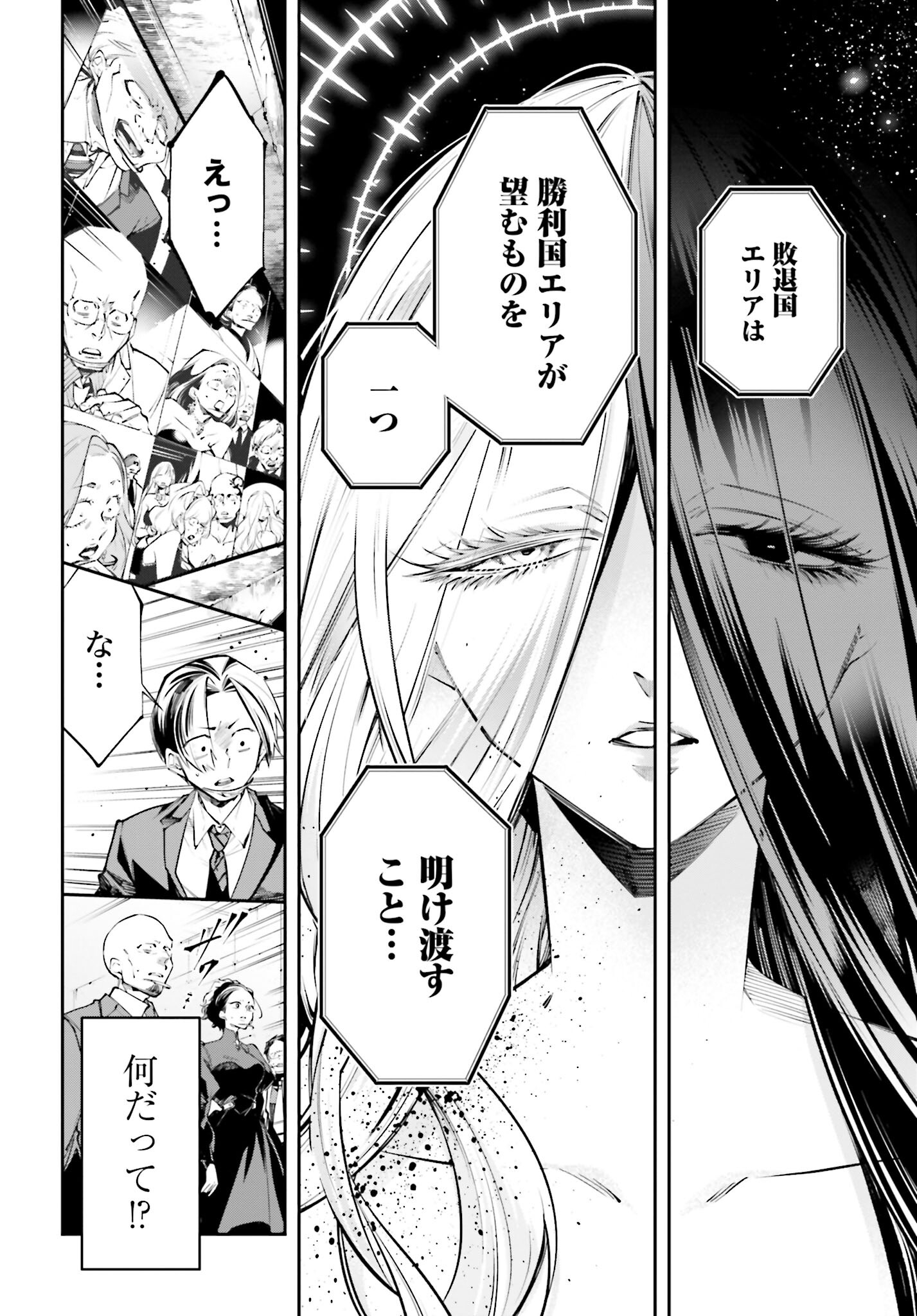 Rekkyou Sensen - Chapter 1 - Page 32