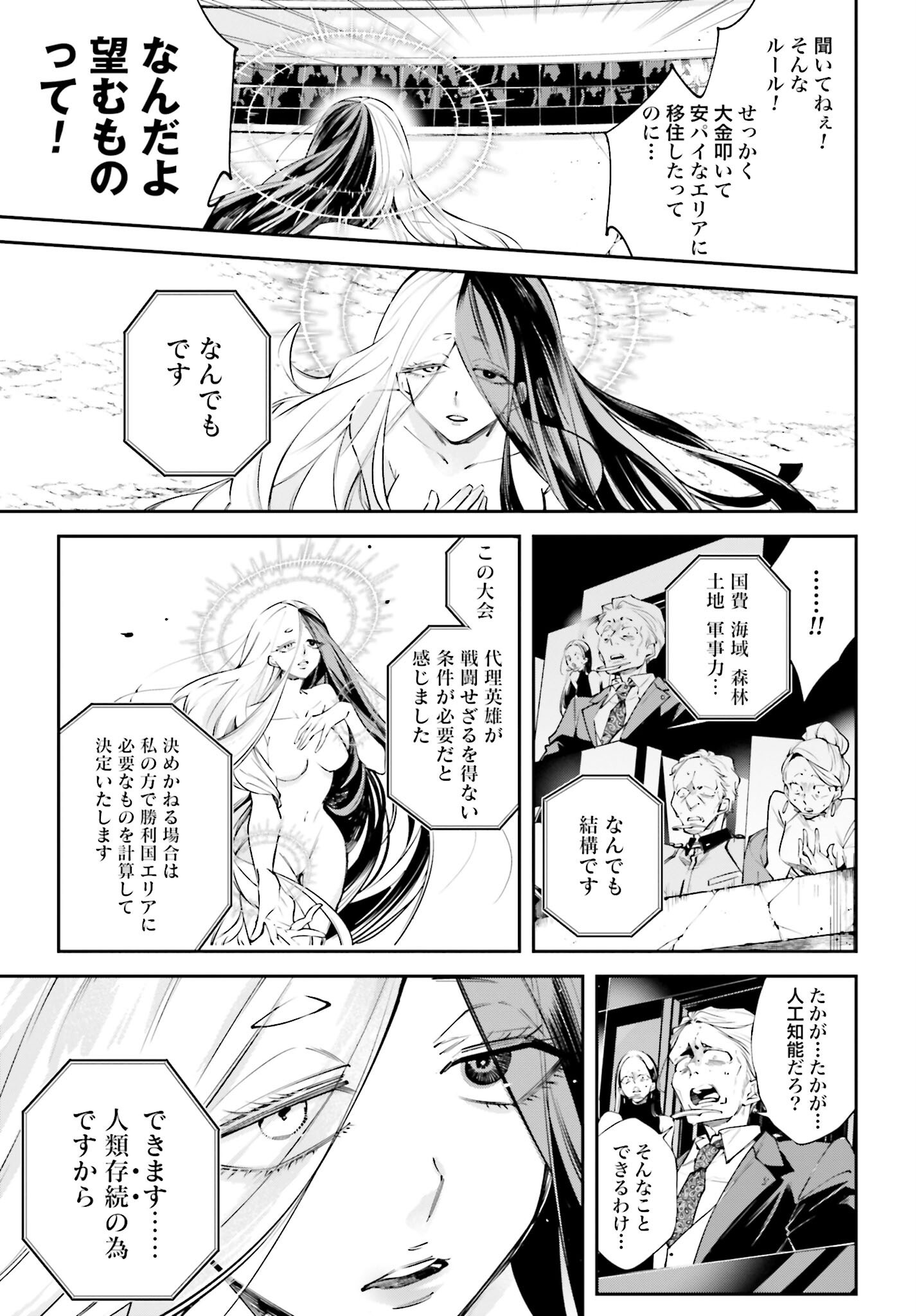 Rekkyou Sensen - Chapter 1 - Page 33