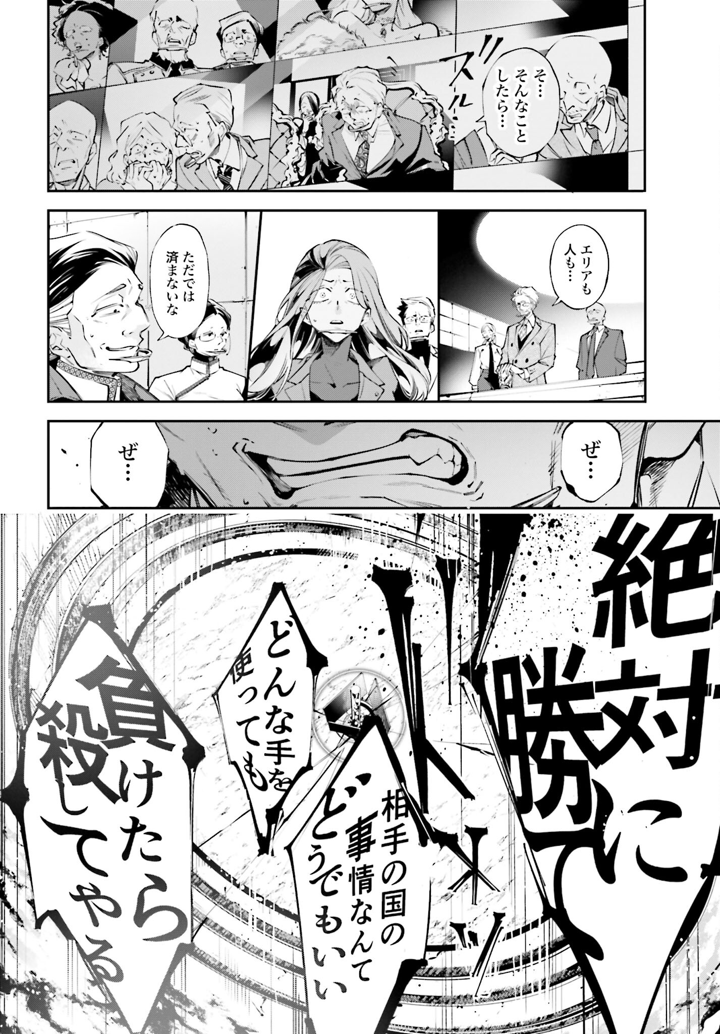 Rekkyou Sensen - Chapter 1 - Page 34
