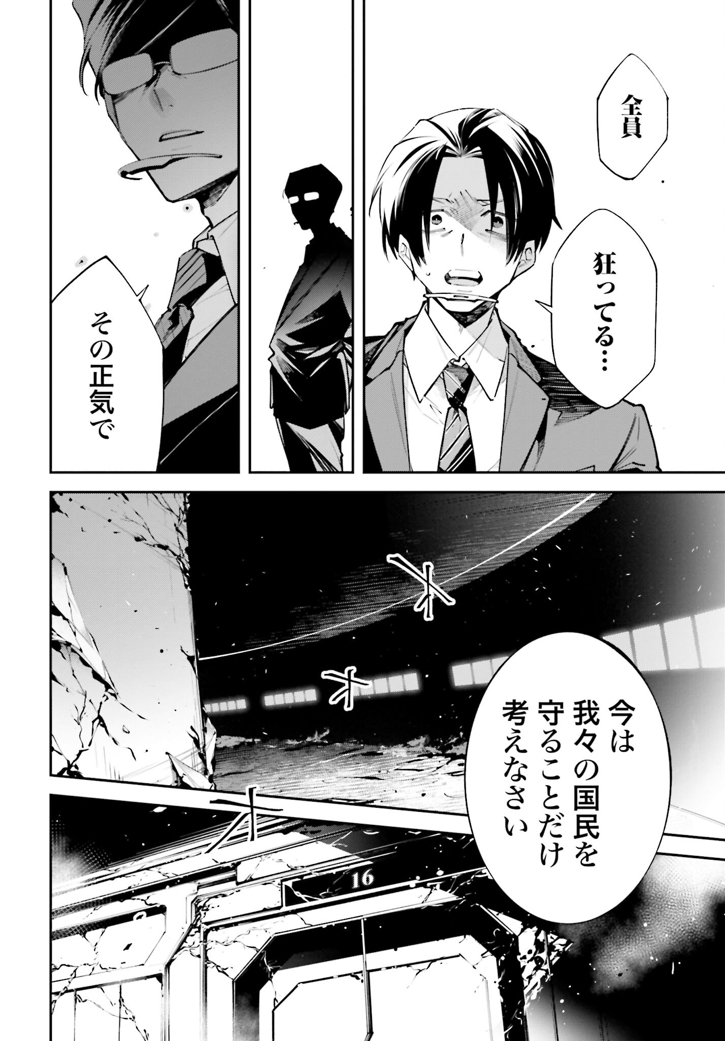 Rekkyou Sensen - Chapter 1 - Page 36