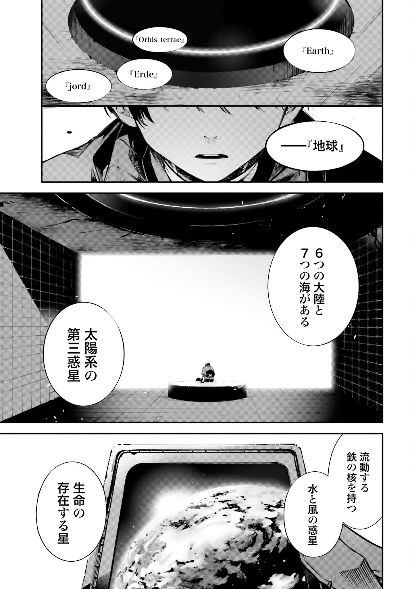 Rekkyou Sensen - Chapter 1 - Page 37