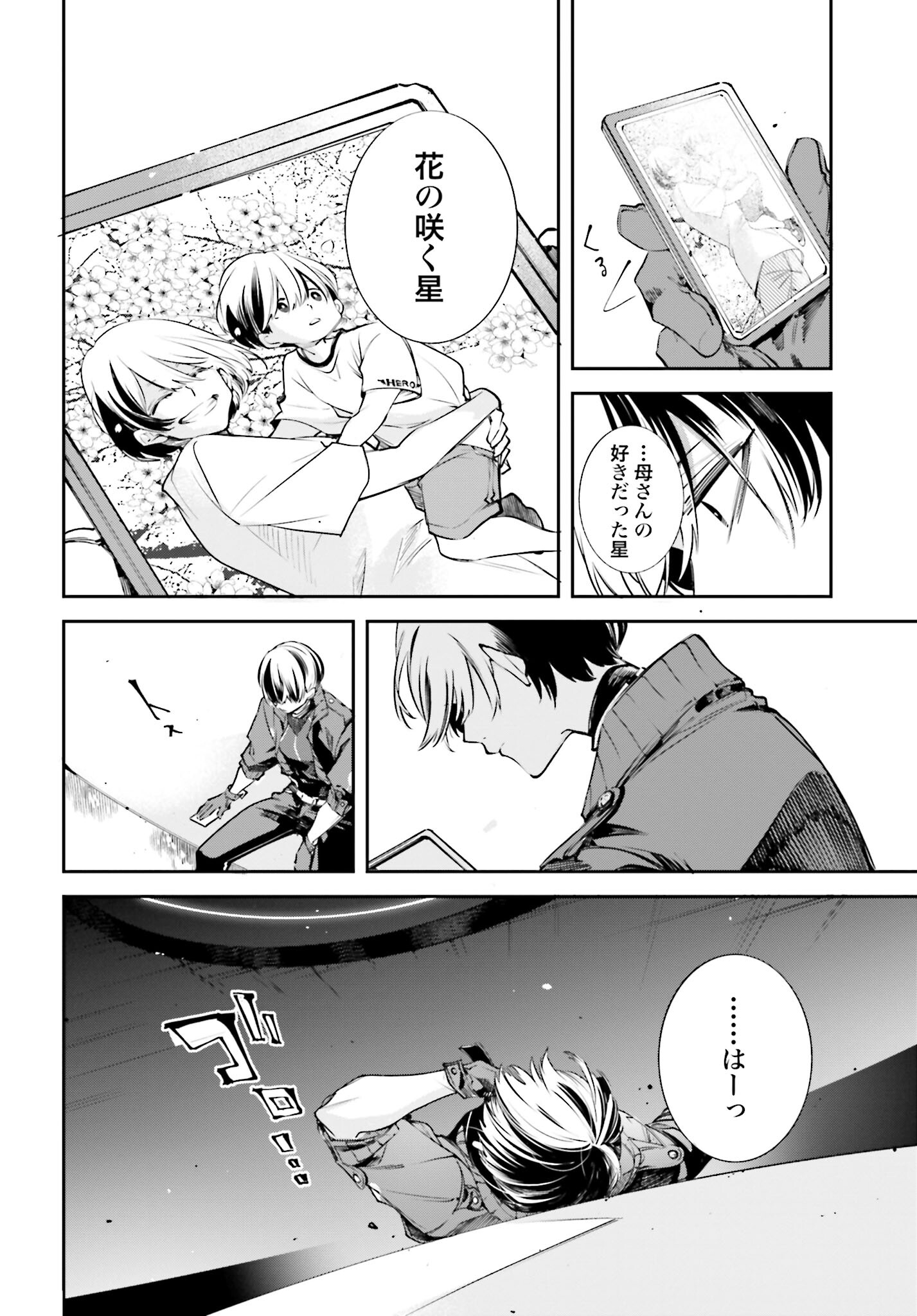 Rekkyou Sensen - Chapter 1 - Page 38