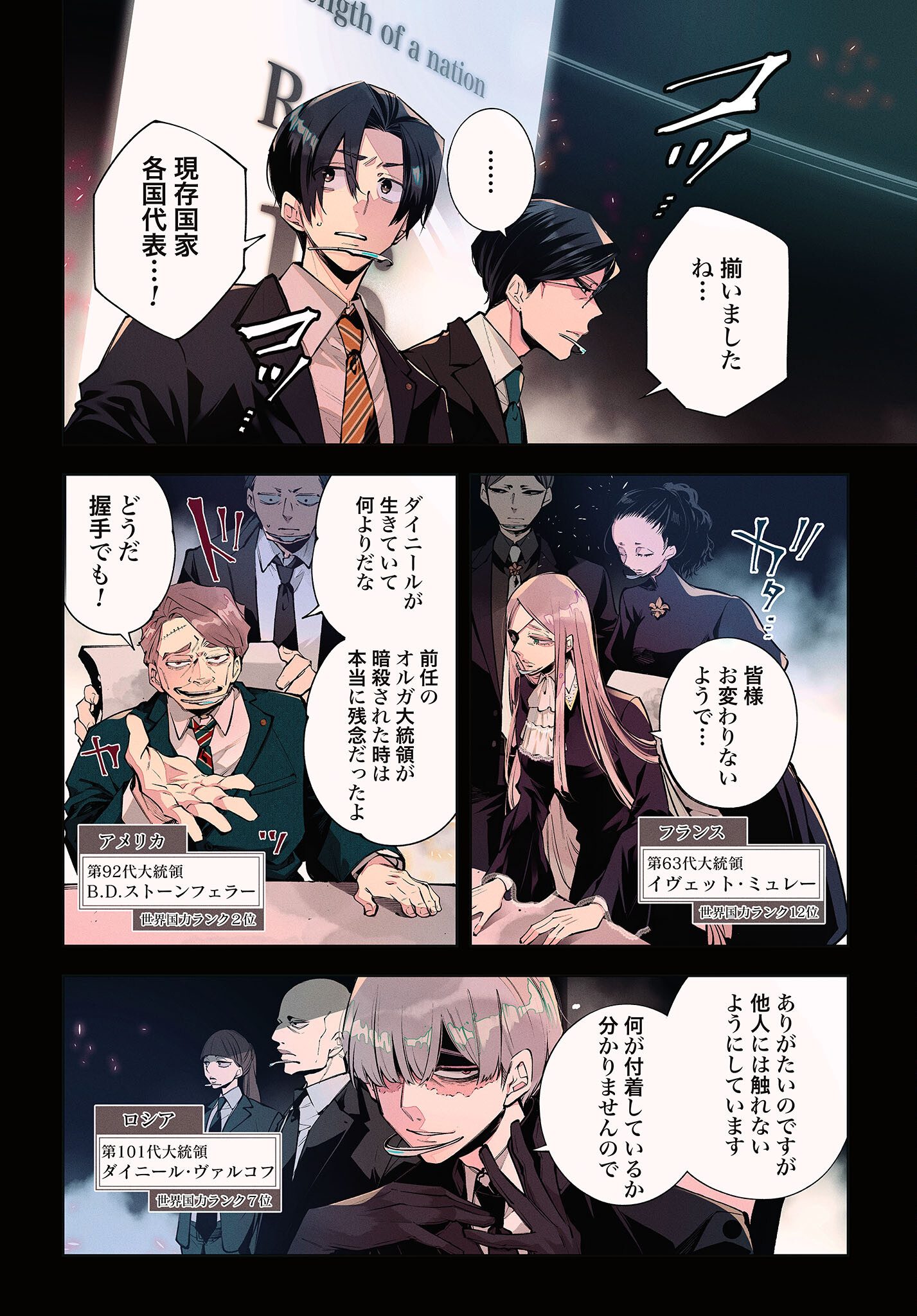 Rekkyou Sensen - Chapter 1 - Page 4