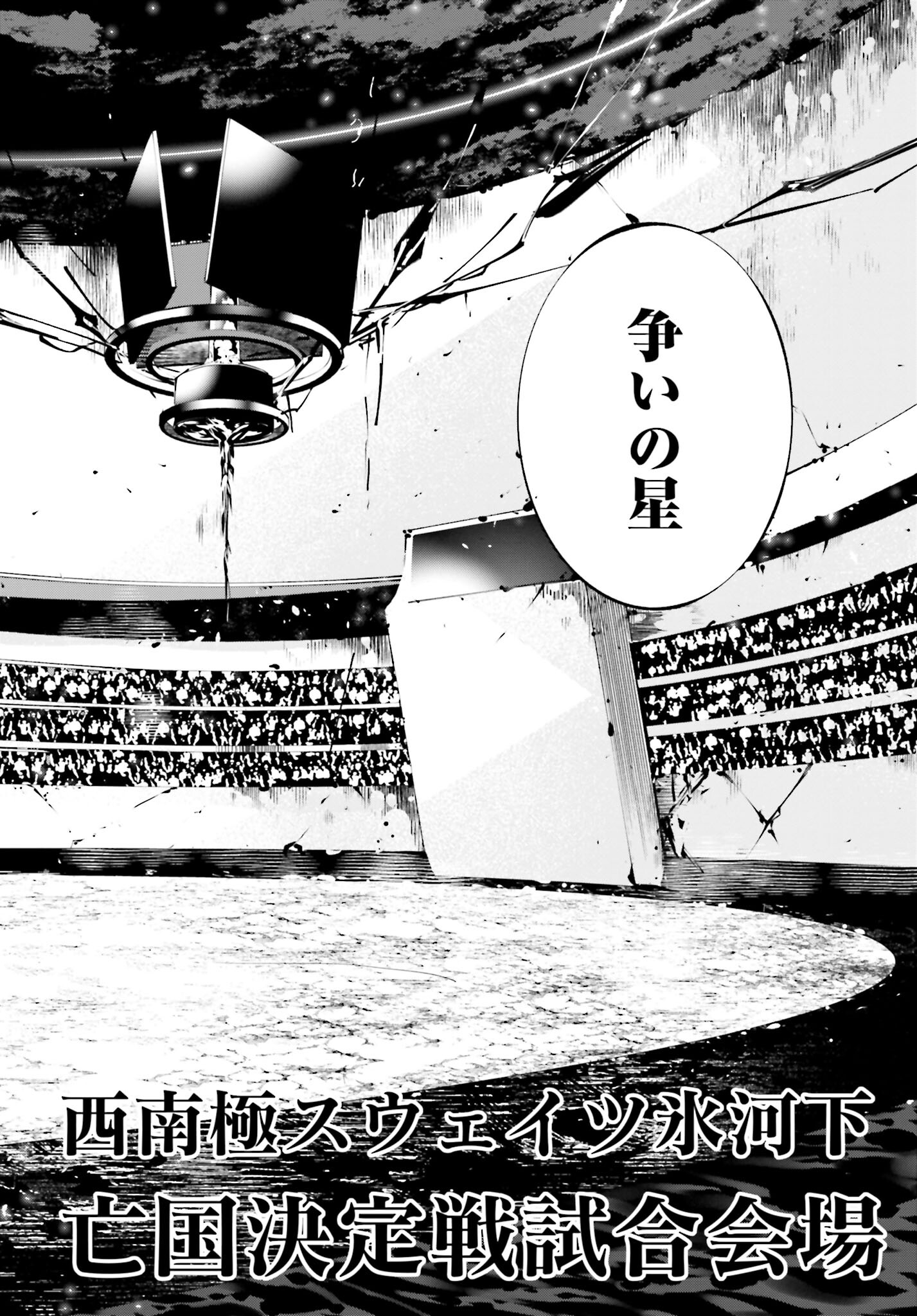 Rekkyou Sensen - Chapter 1 - Page 40