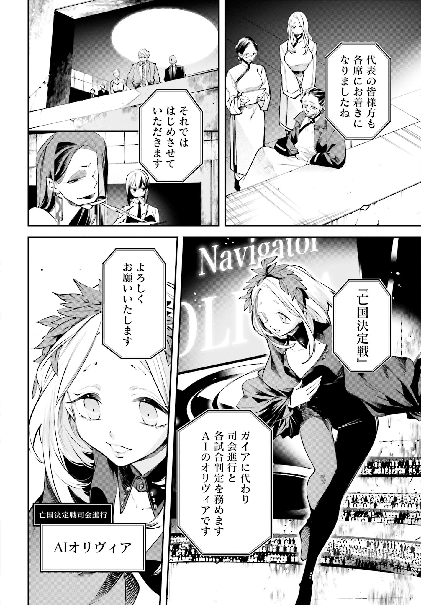 Rekkyou Sensen - Chapter 1 - Page 42