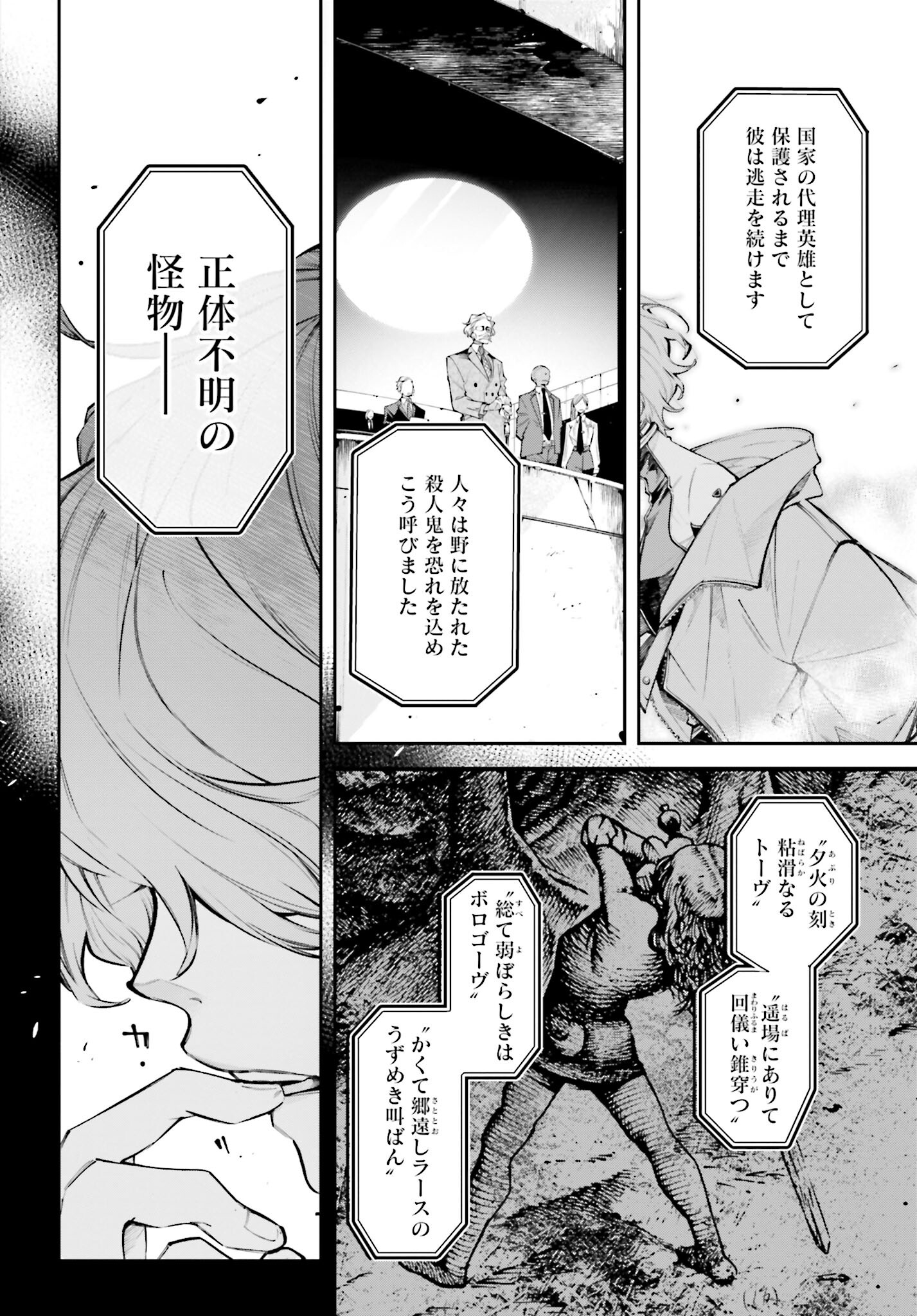 Rekkyou Sensen - Chapter 1 - Page 46