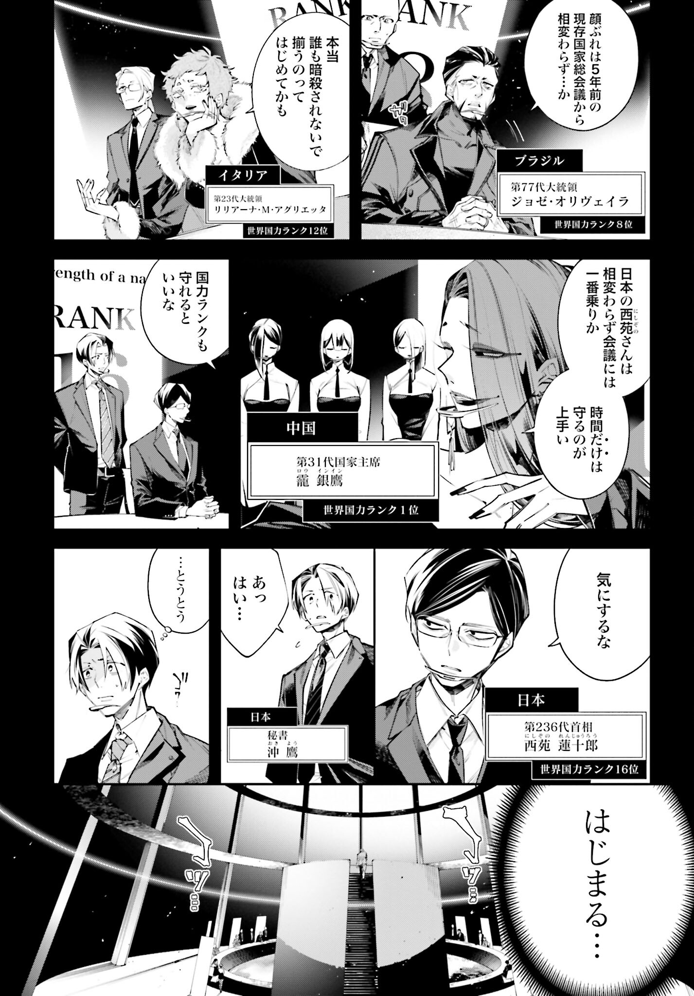 Rekkyou Sensen - Chapter 1 - Page 5