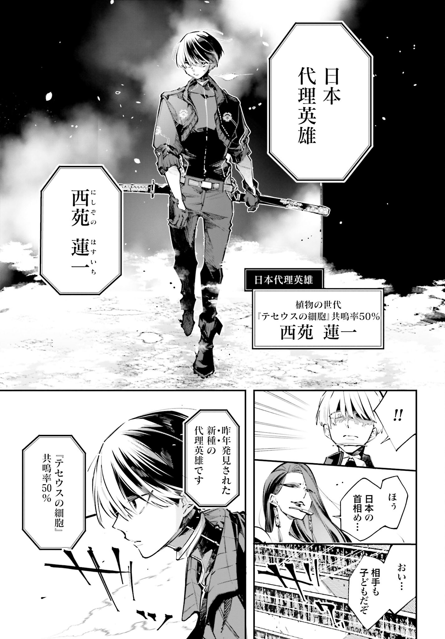 Rekkyou Sensen - Chapter 1 - Page 51