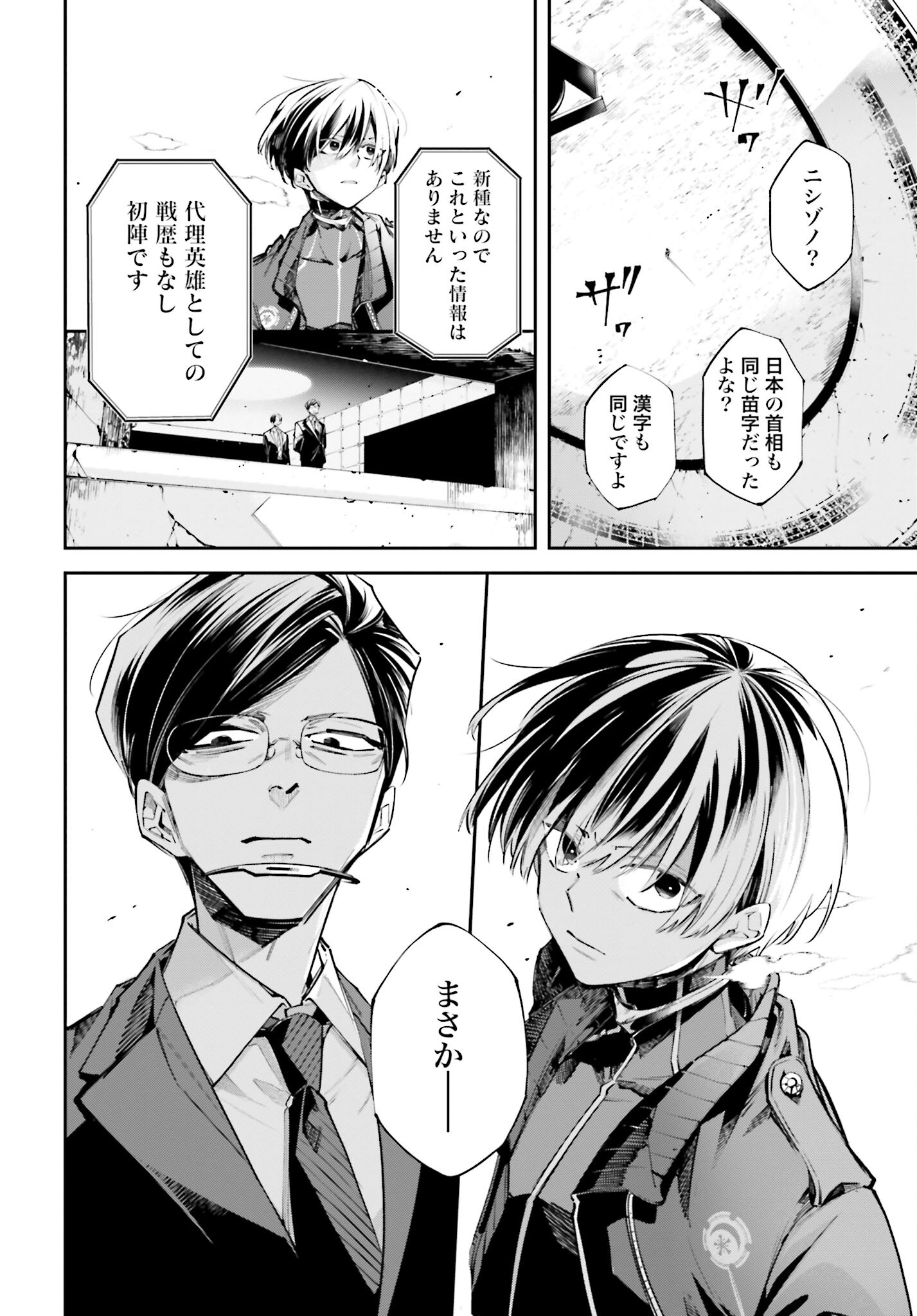 Rekkyou Sensen - Chapter 1 - Page 52