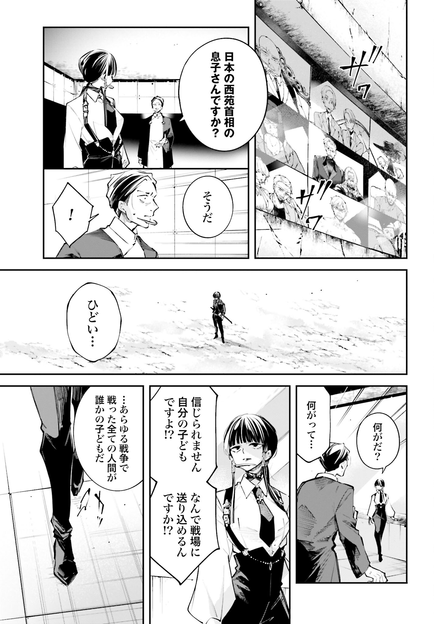Rekkyou Sensen - Chapter 1 - Page 53