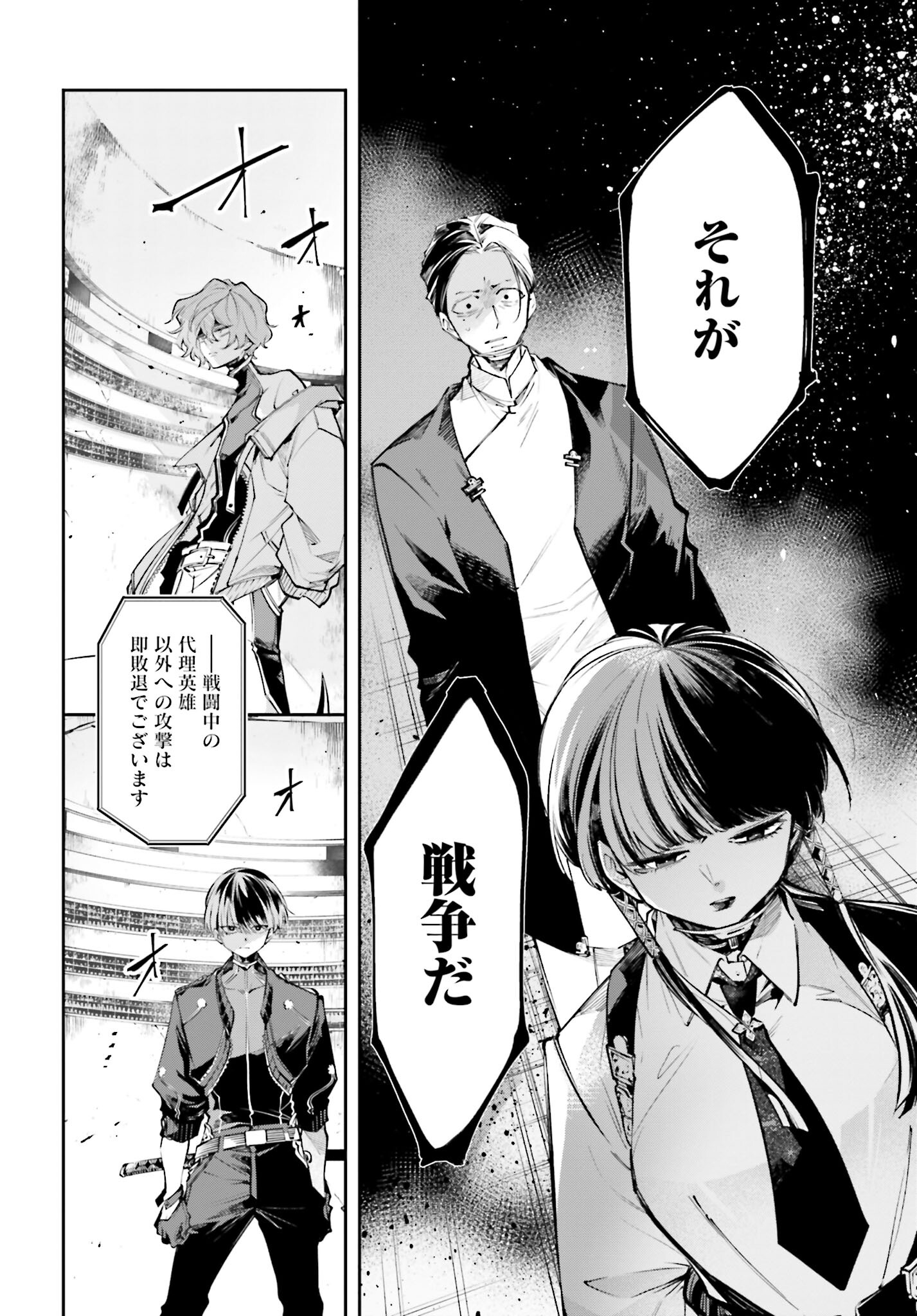 Rekkyou Sensen - Chapter 1 - Page 54
