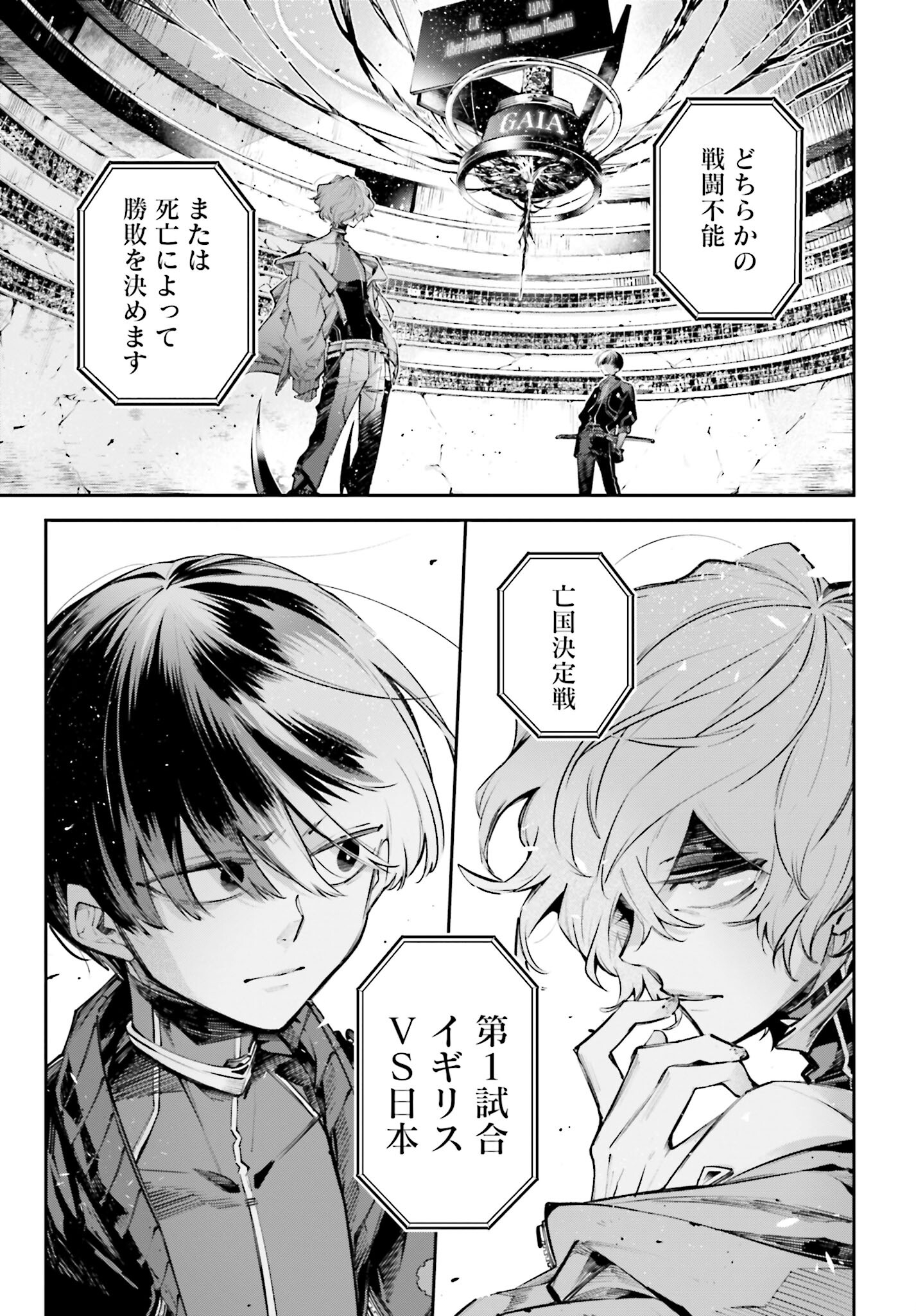 Rekkyou Sensen - Chapter 1 - Page 55