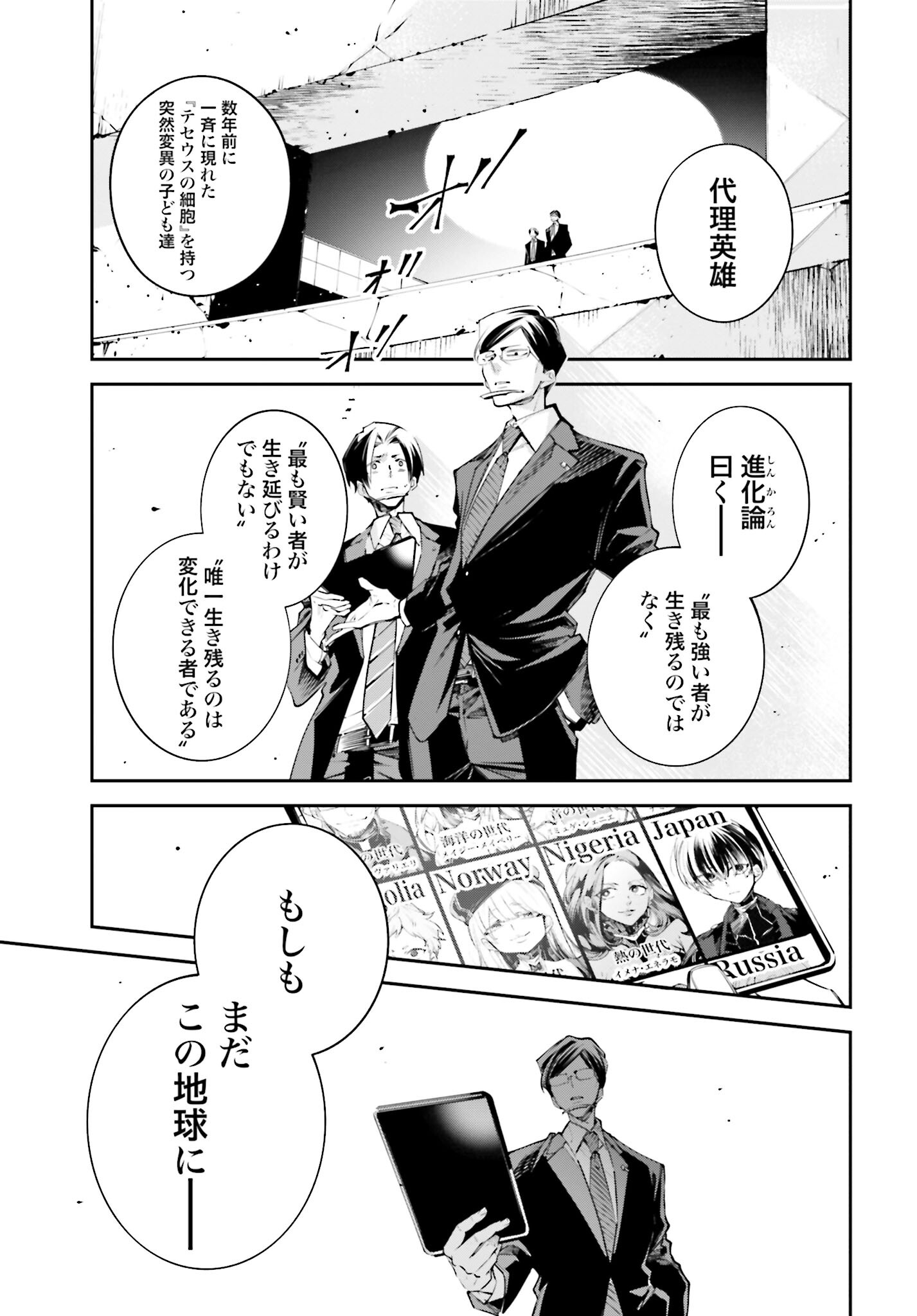 Rekkyou Sensen - Chapter 1 - Page 57