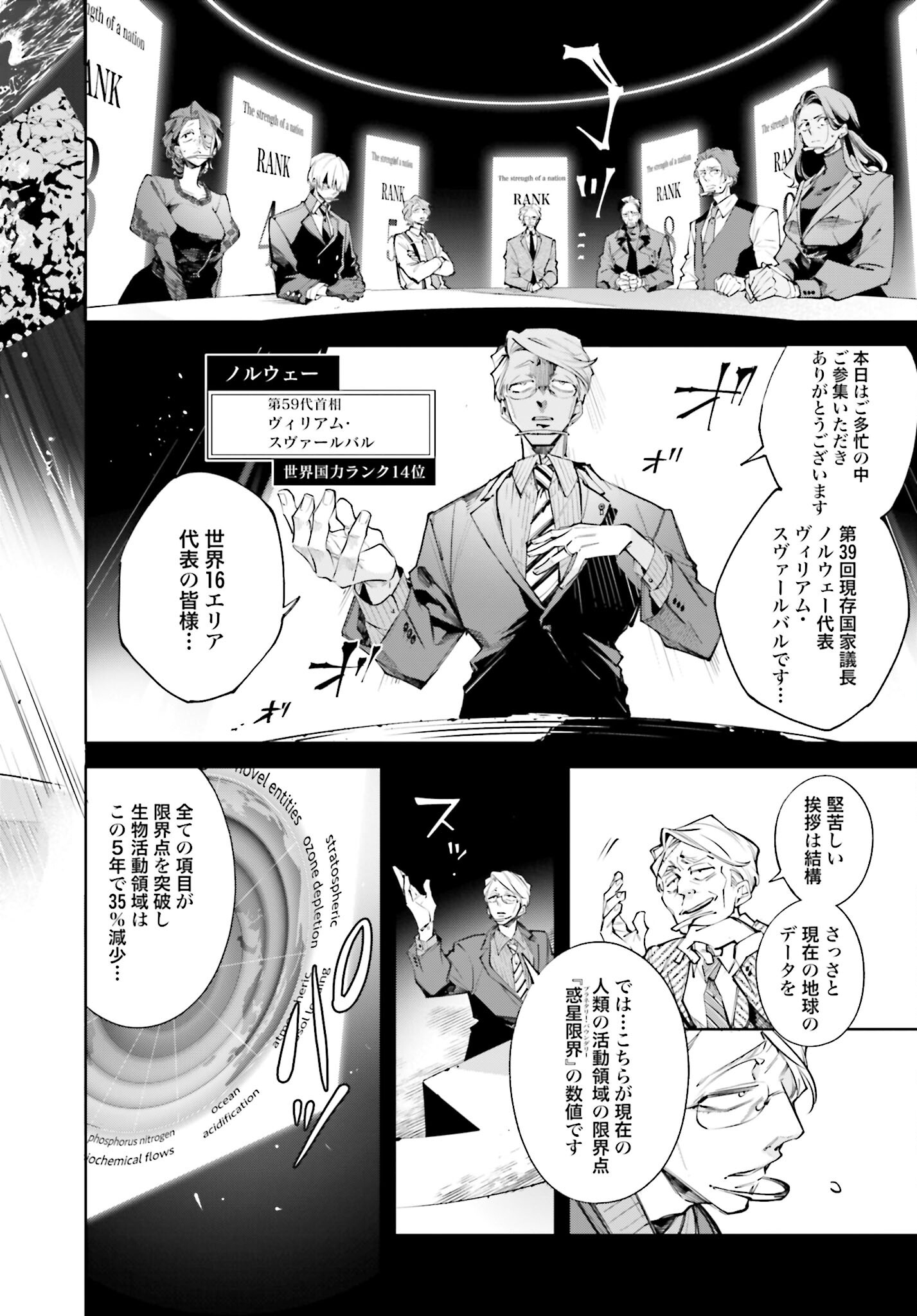 Rekkyou Sensen - Chapter 1 - Page 6