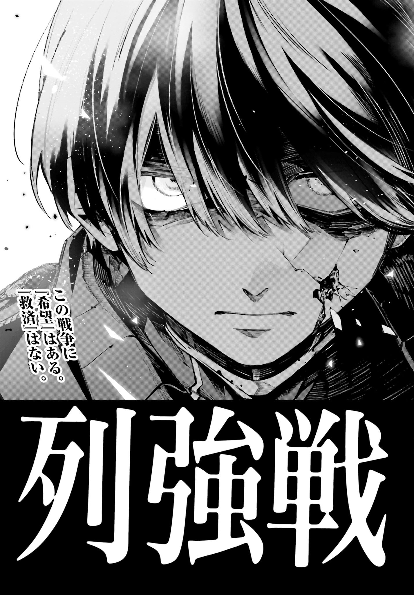 Rekkyou Sensen - Chapter 1 - Page 61