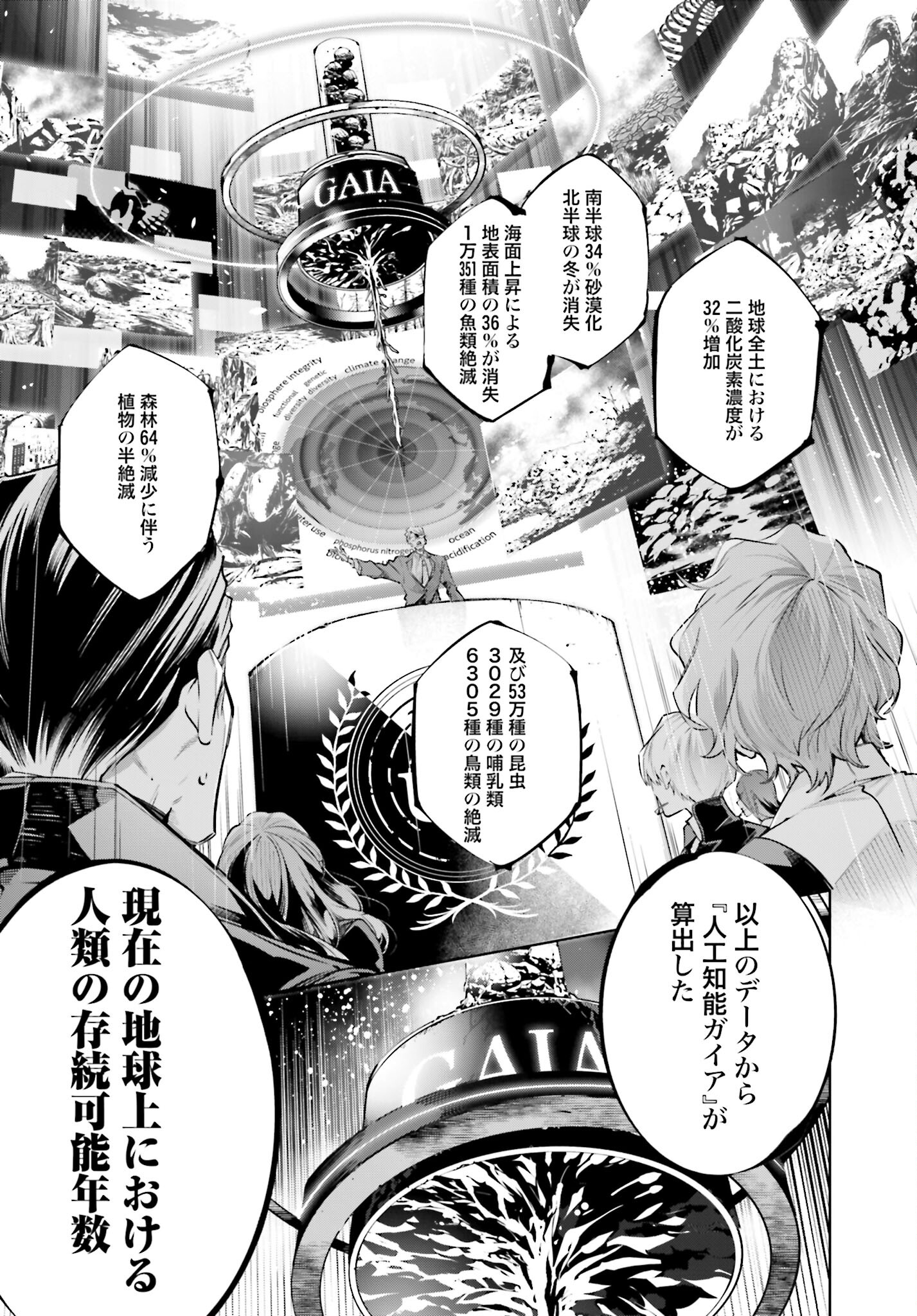 Rekkyou Sensen - Chapter 1 - Page 7