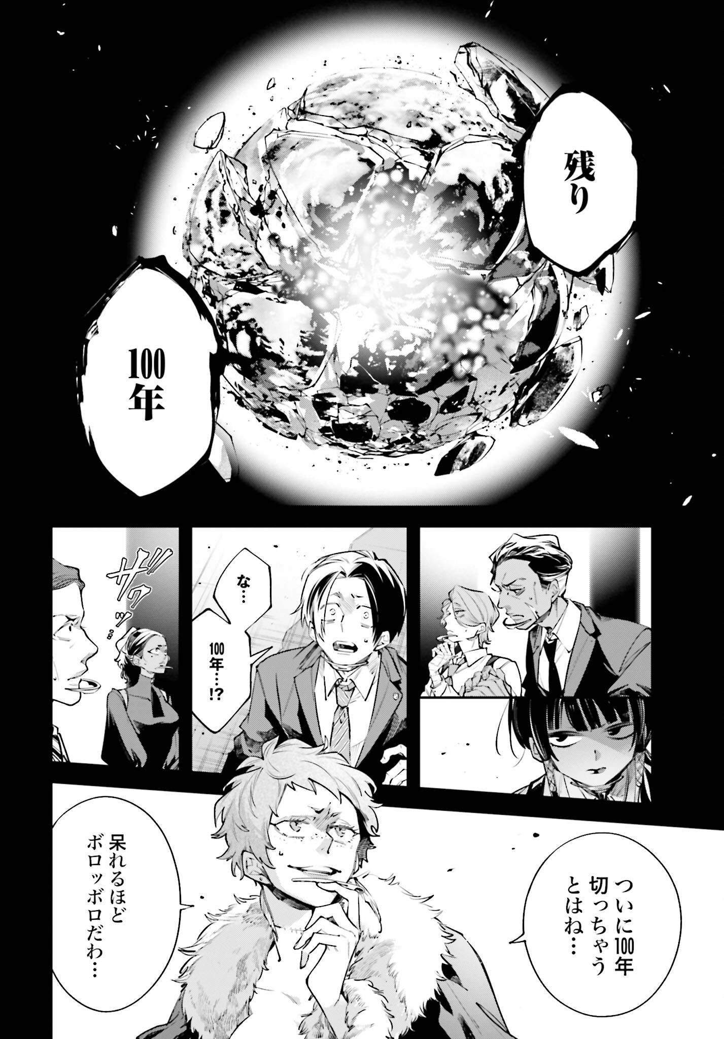 Rekkyou Sensen - Chapter 1 - Page 8