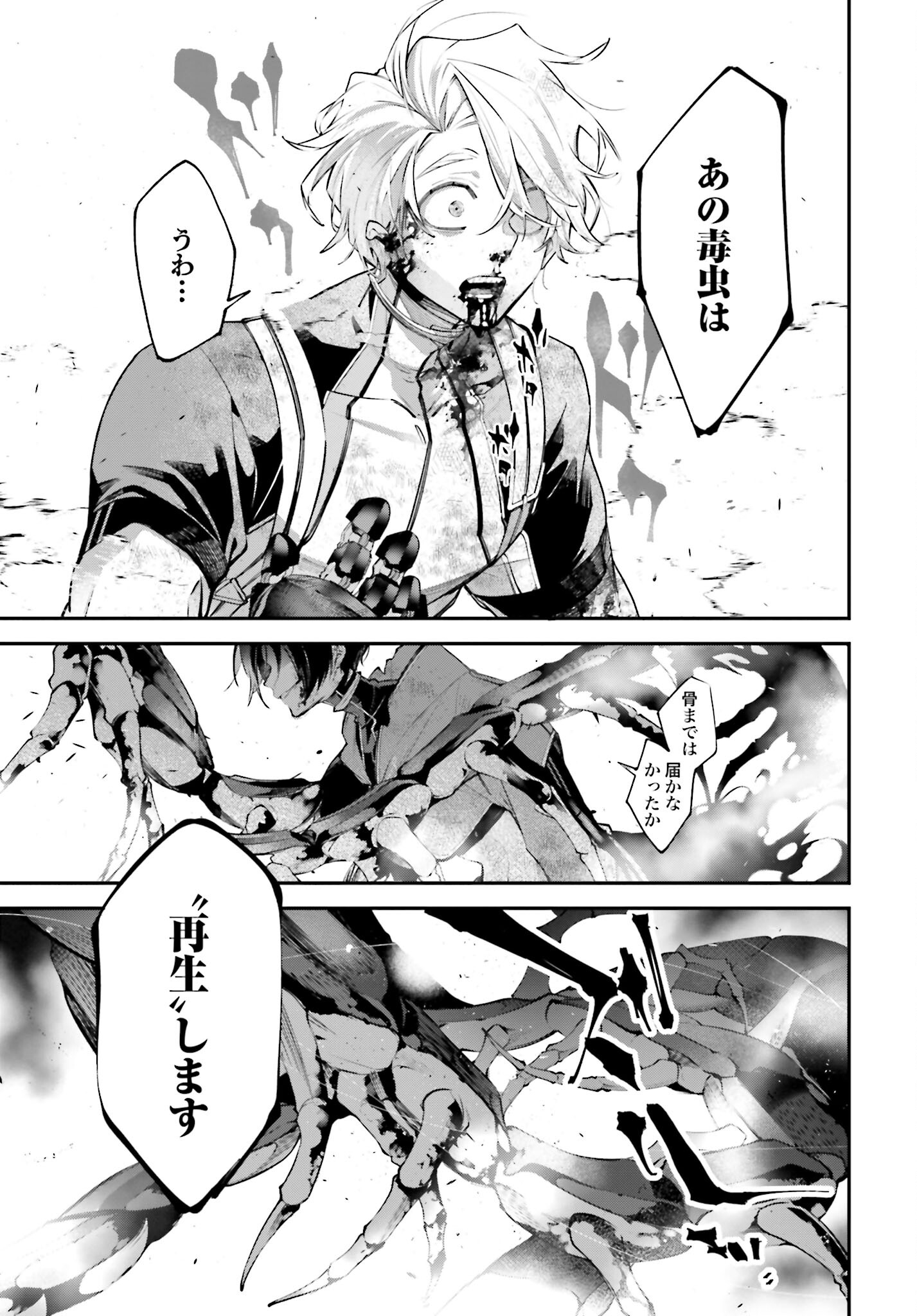 Rekkyou Sensen - Chapter 10 - Page 21