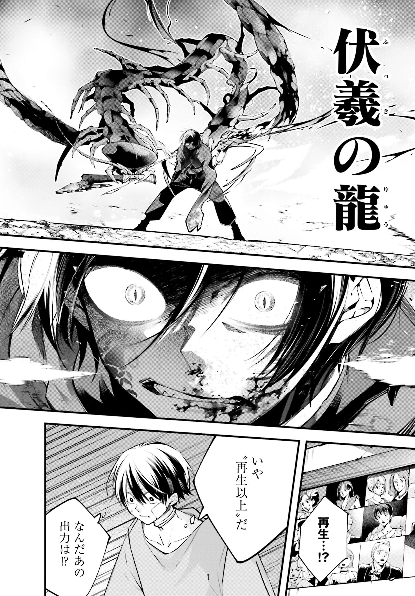 Rekkyou Sensen - Chapter 10 - Page 22