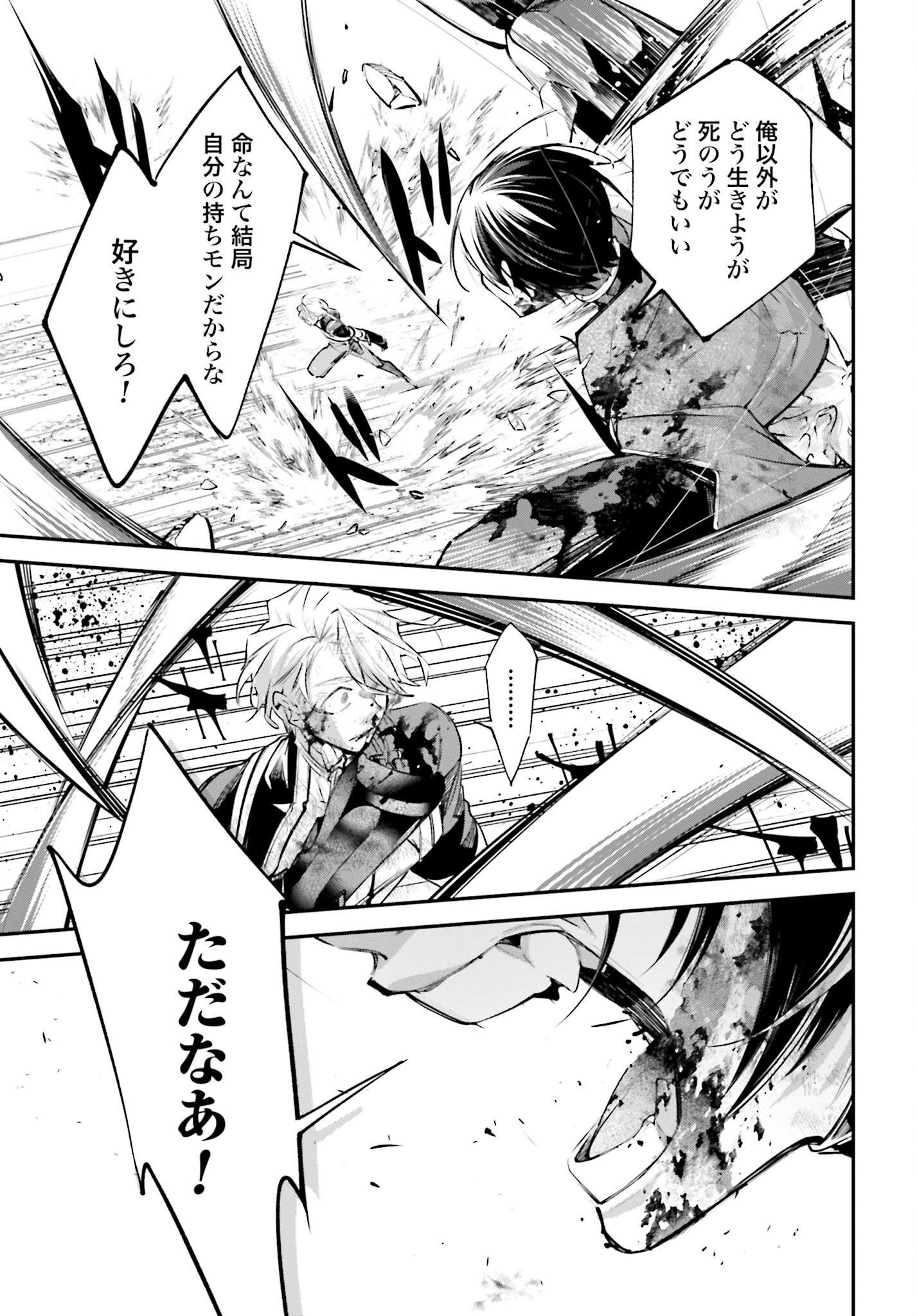 Rekkyou Sensen - Chapter 10 - Page 27